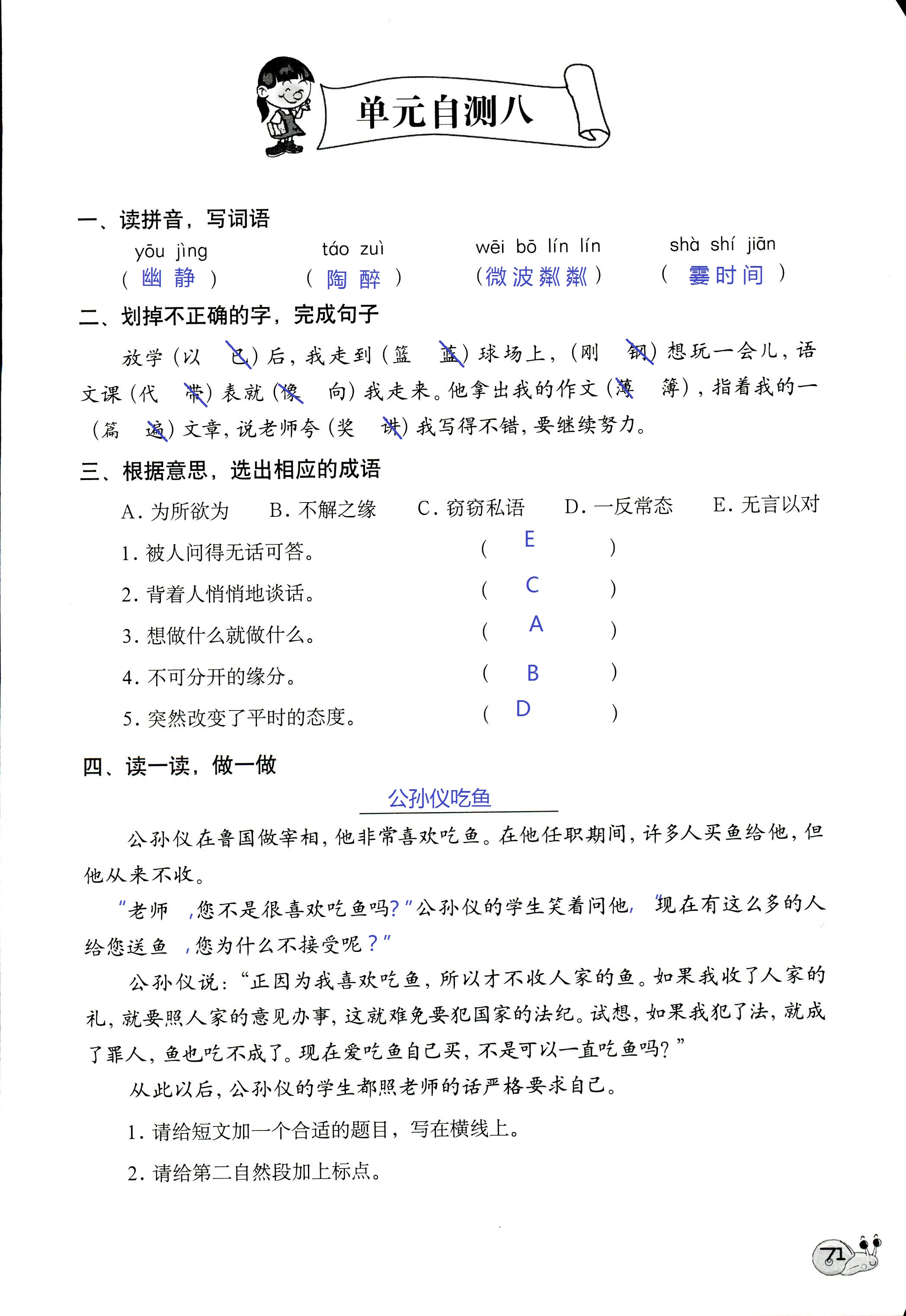 2017年知识与能力训练六年级语文人教版 第71页