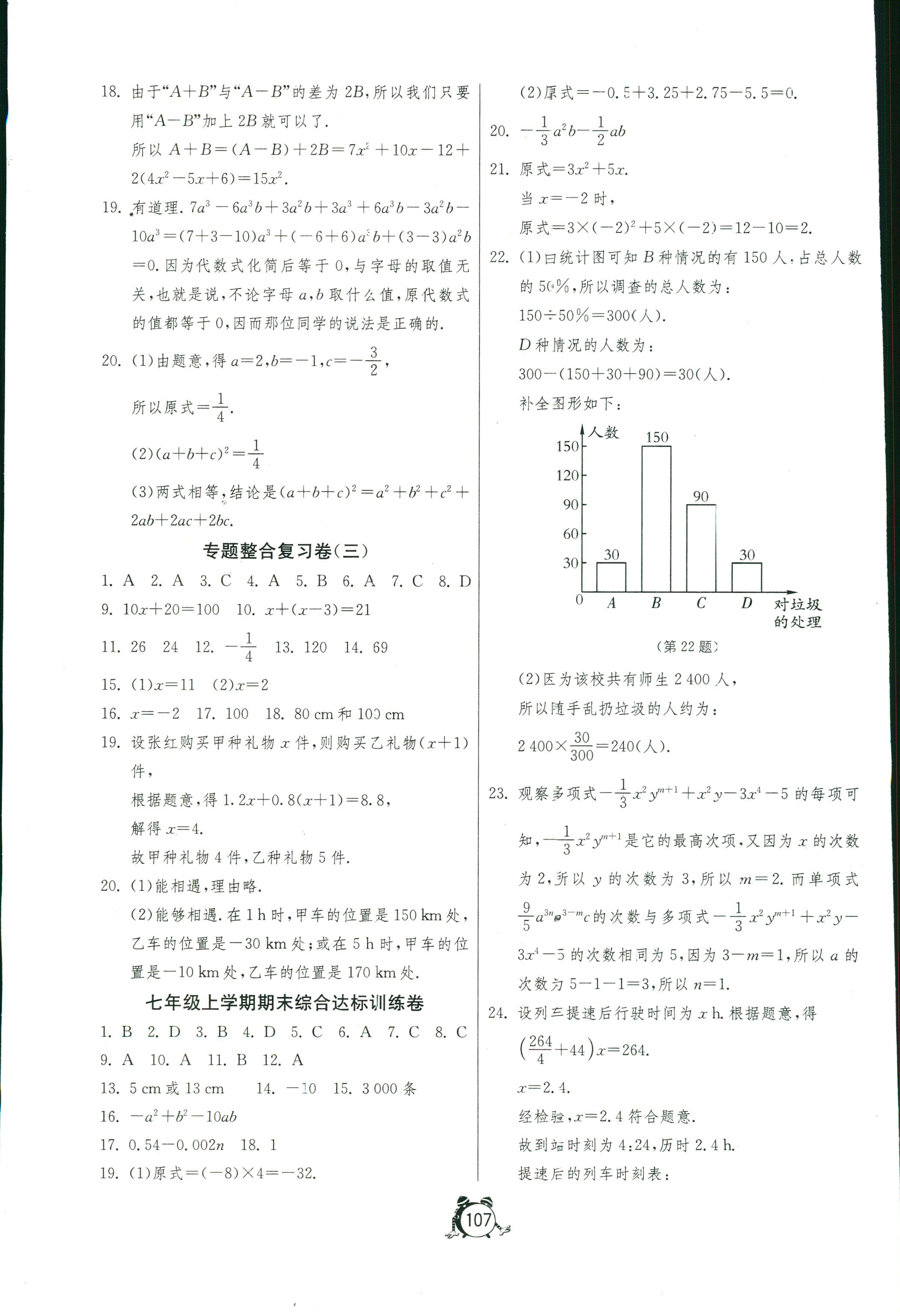 2017年初中單元測(cè)試卷七年級(jí)數(shù)學(xué)青島版 第7頁