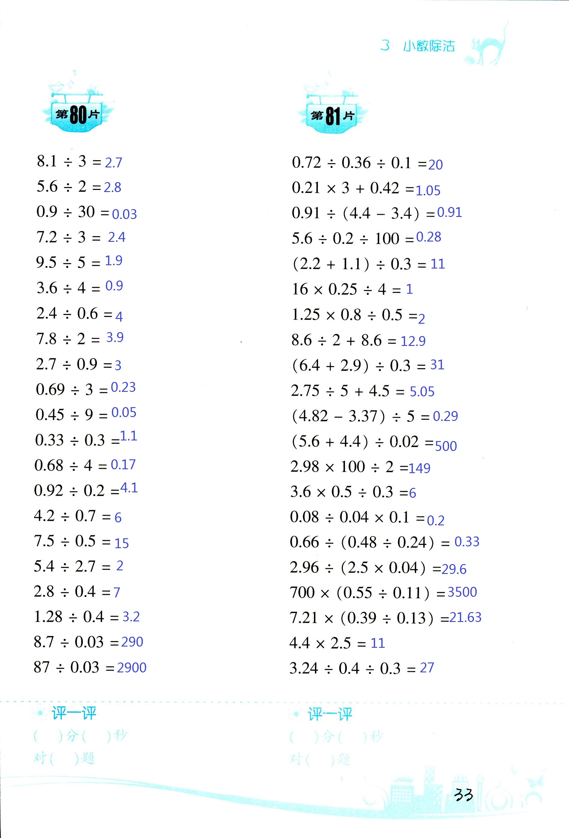 2017年小學(xué)數(shù)學(xué)口算訓(xùn)練五年級上人教版雙色版 第33頁