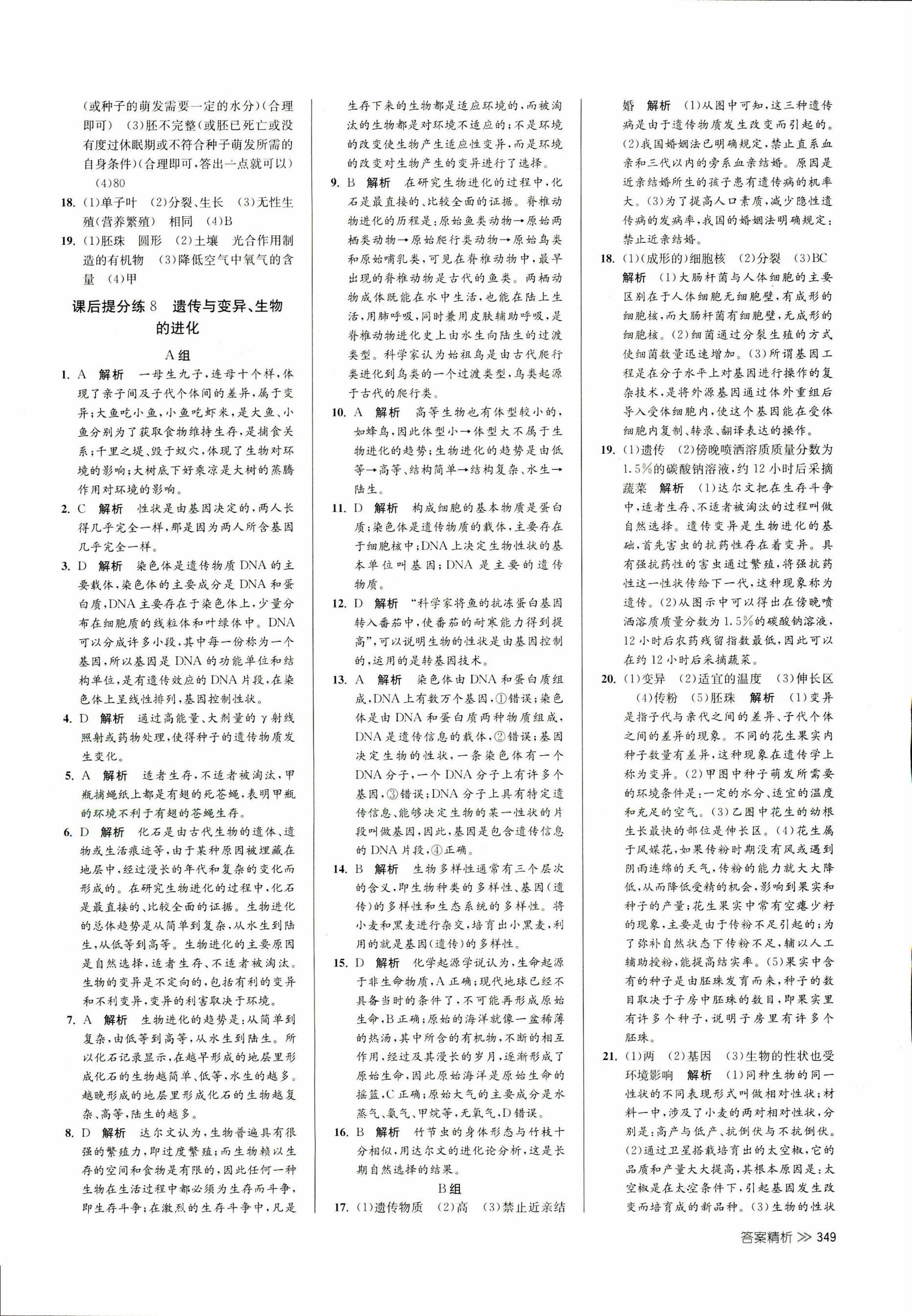 2017年聚焦新中考九年级科学 第37页