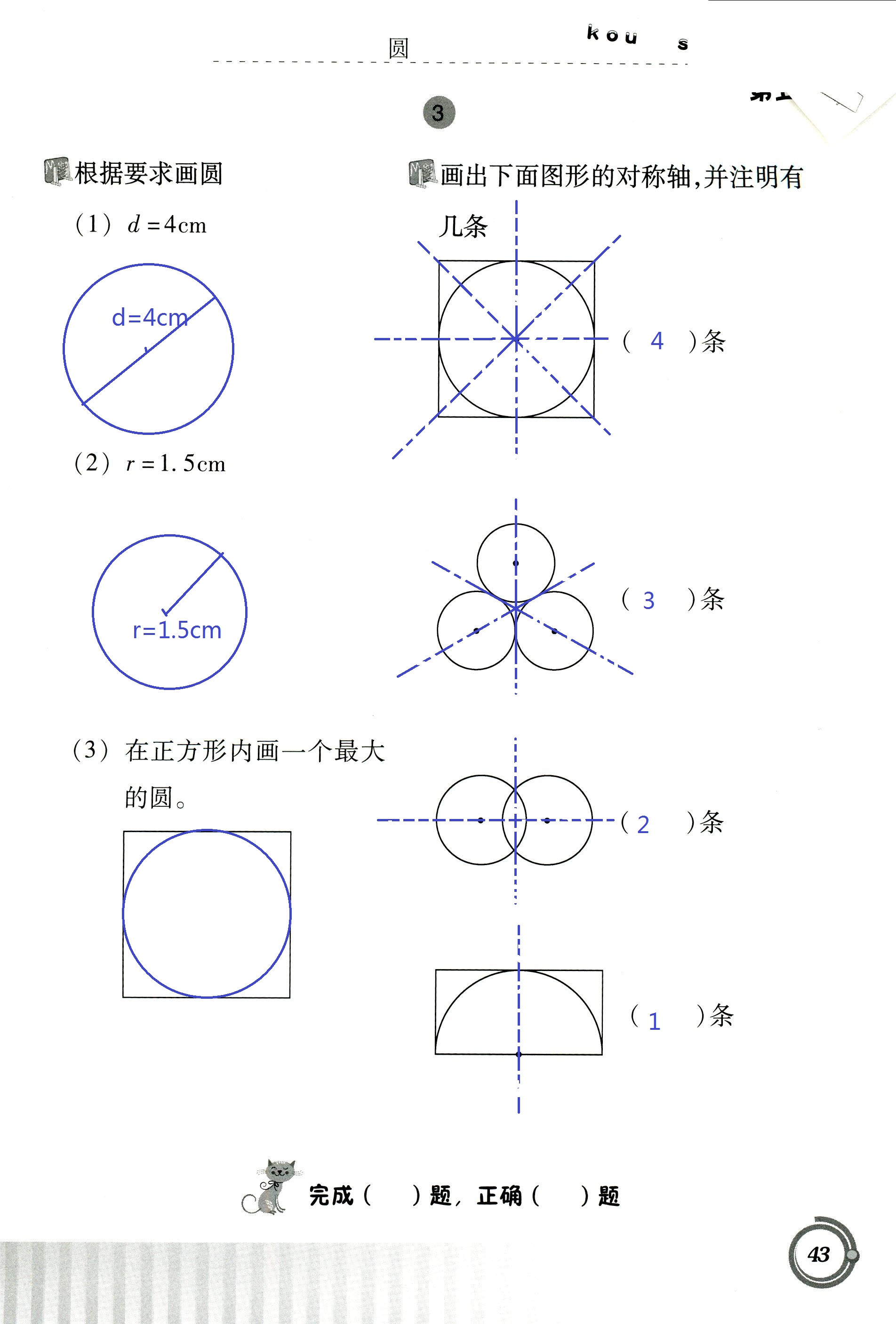 2017年小學(xué)數(shù)學(xué)口算基礎(chǔ)訓(xùn)練 第43頁