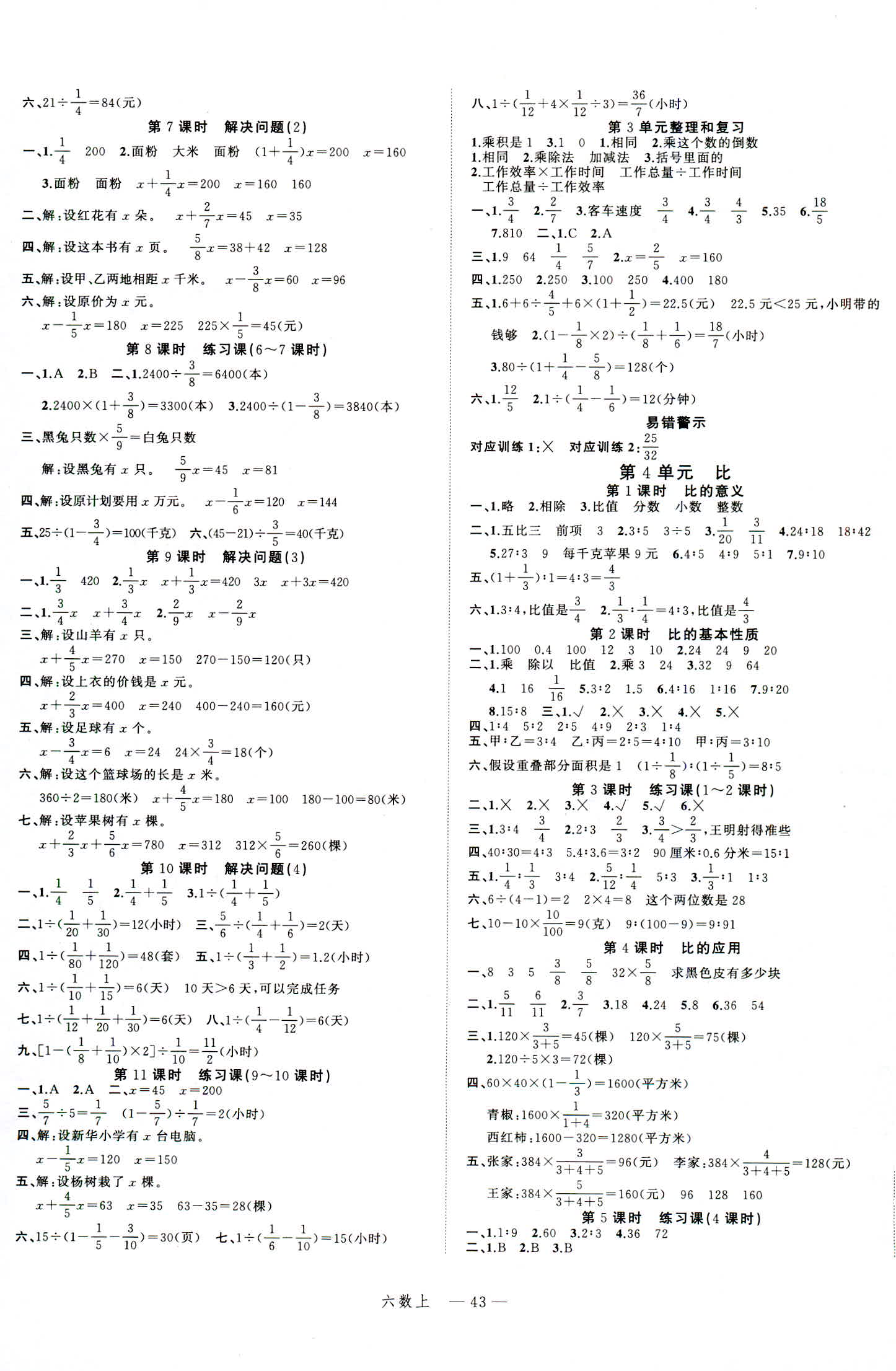 2018年名师面对面先学后练六年级数学人教版 第5页