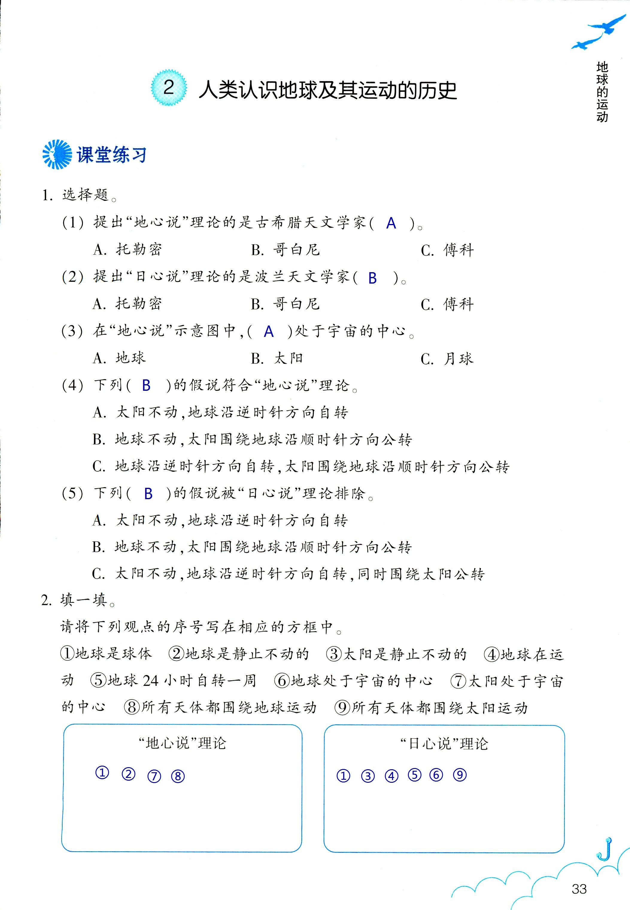 2018年科學(xué)作業(yè)本五年級(jí)下冊(cè)教科版浙江教育出版社 第33頁(yè)