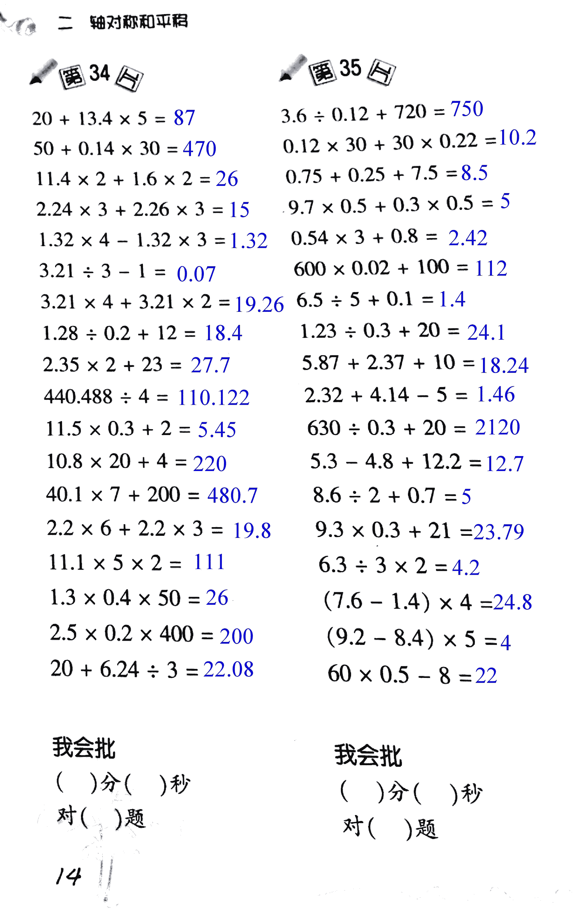 2017年小學(xué)數(shù)學(xué)口算訓(xùn)練五年級上北師大版 第14頁