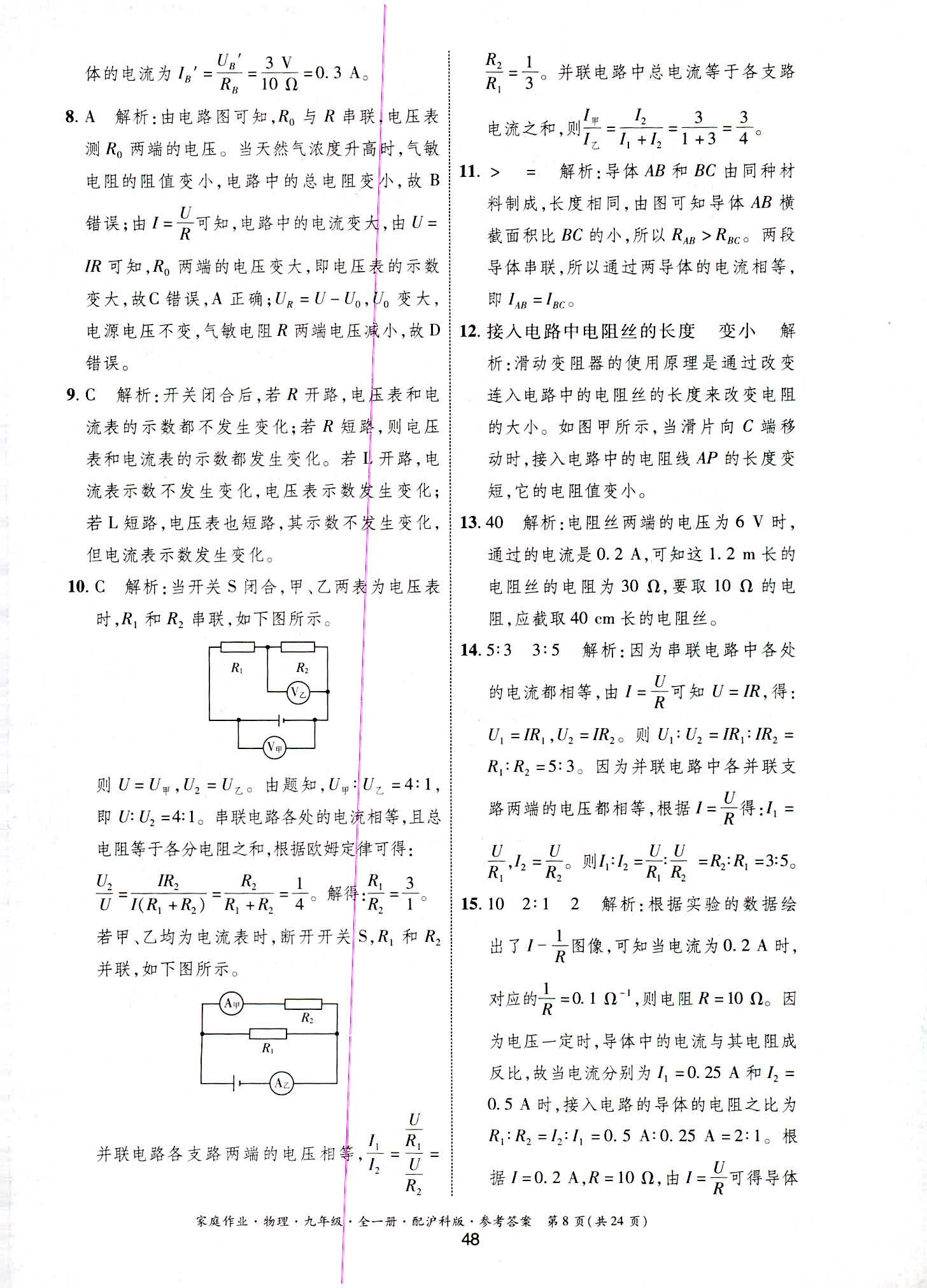 2018年家庭作業(yè)九年級物理滬科版 第8頁