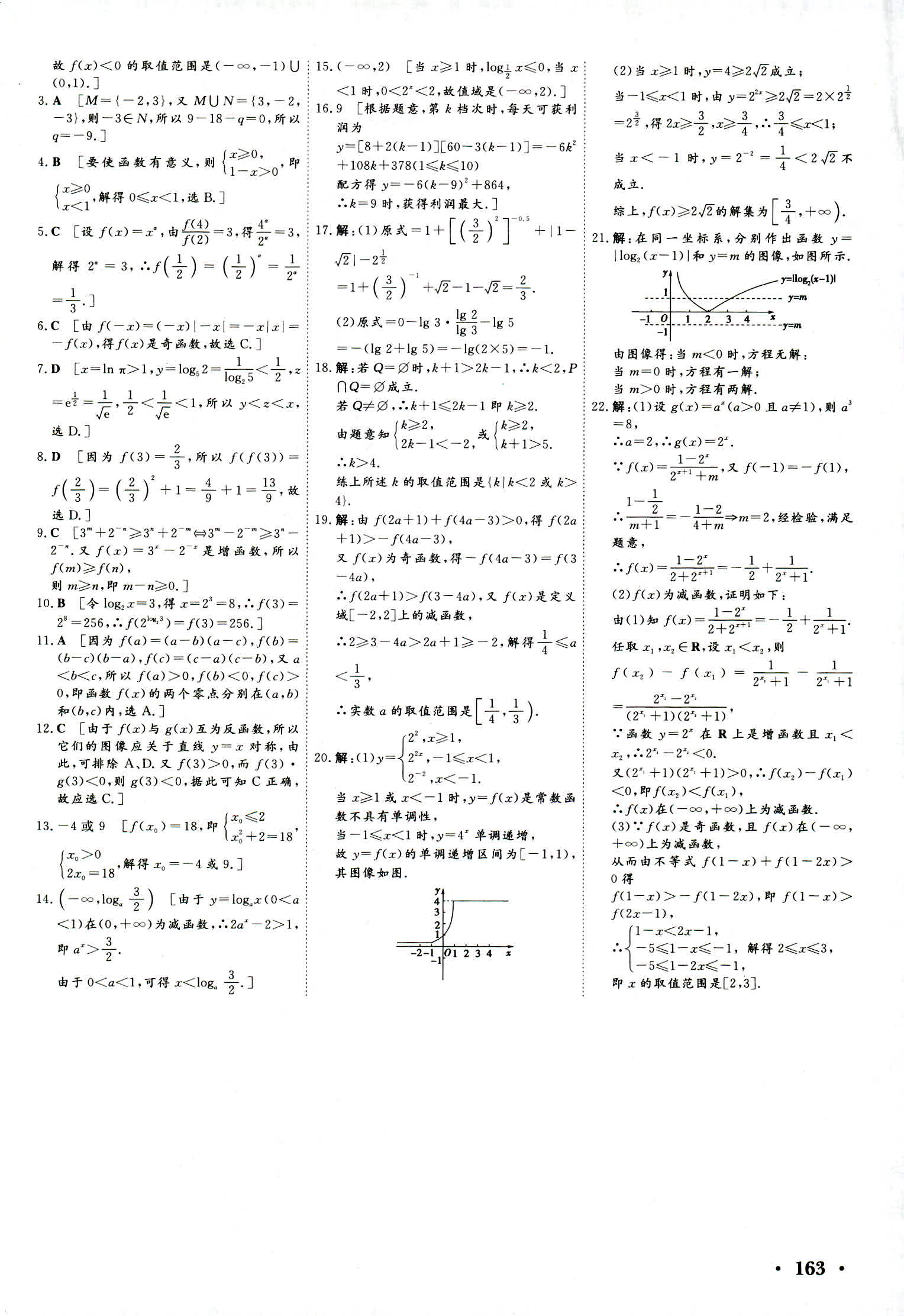 2018年新新學(xué)案必修一數(shù)學(xué)其它 第37頁