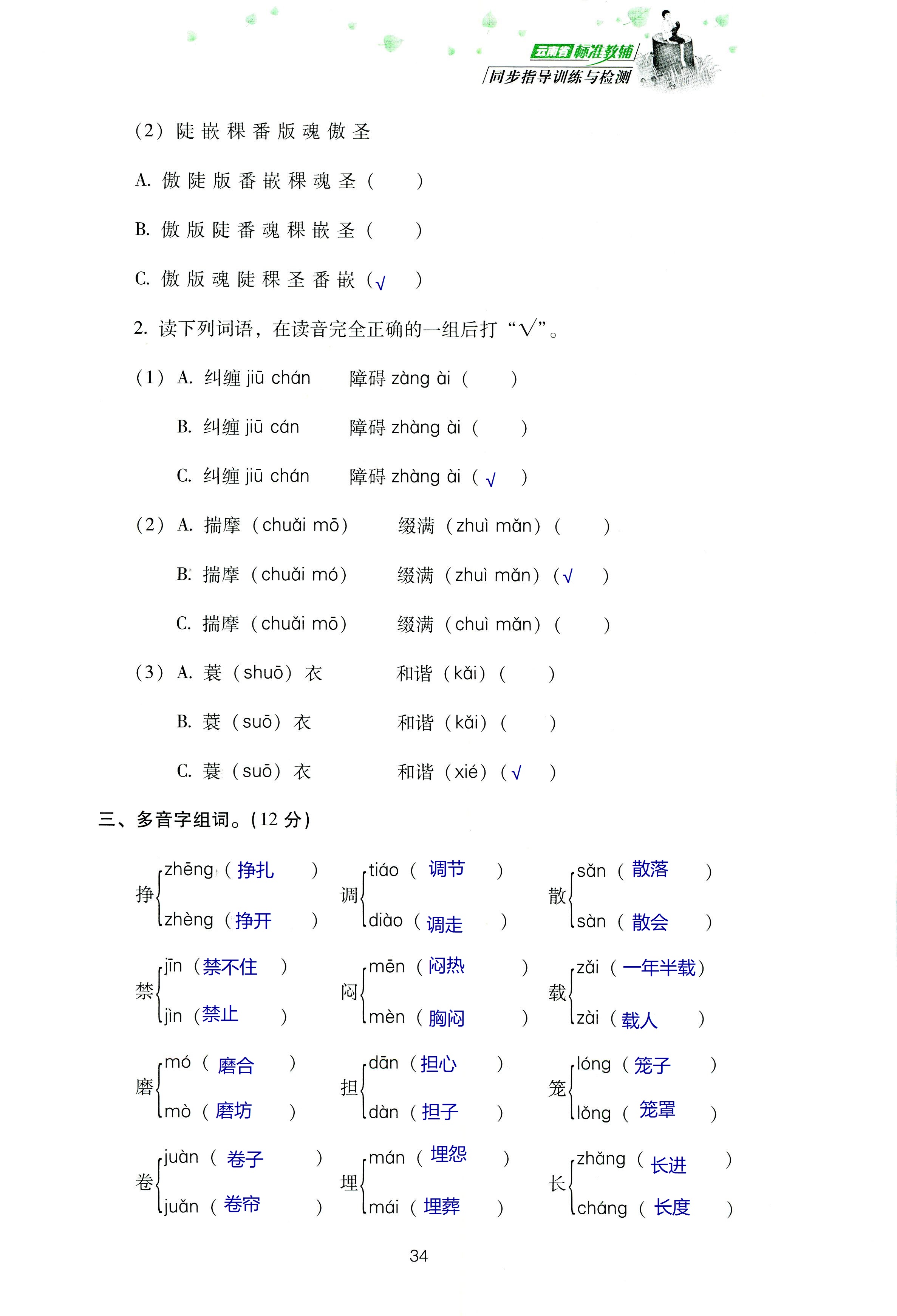 2018年云南省标准教辅同步指导训练与检测四年级语文苏教版 第98页