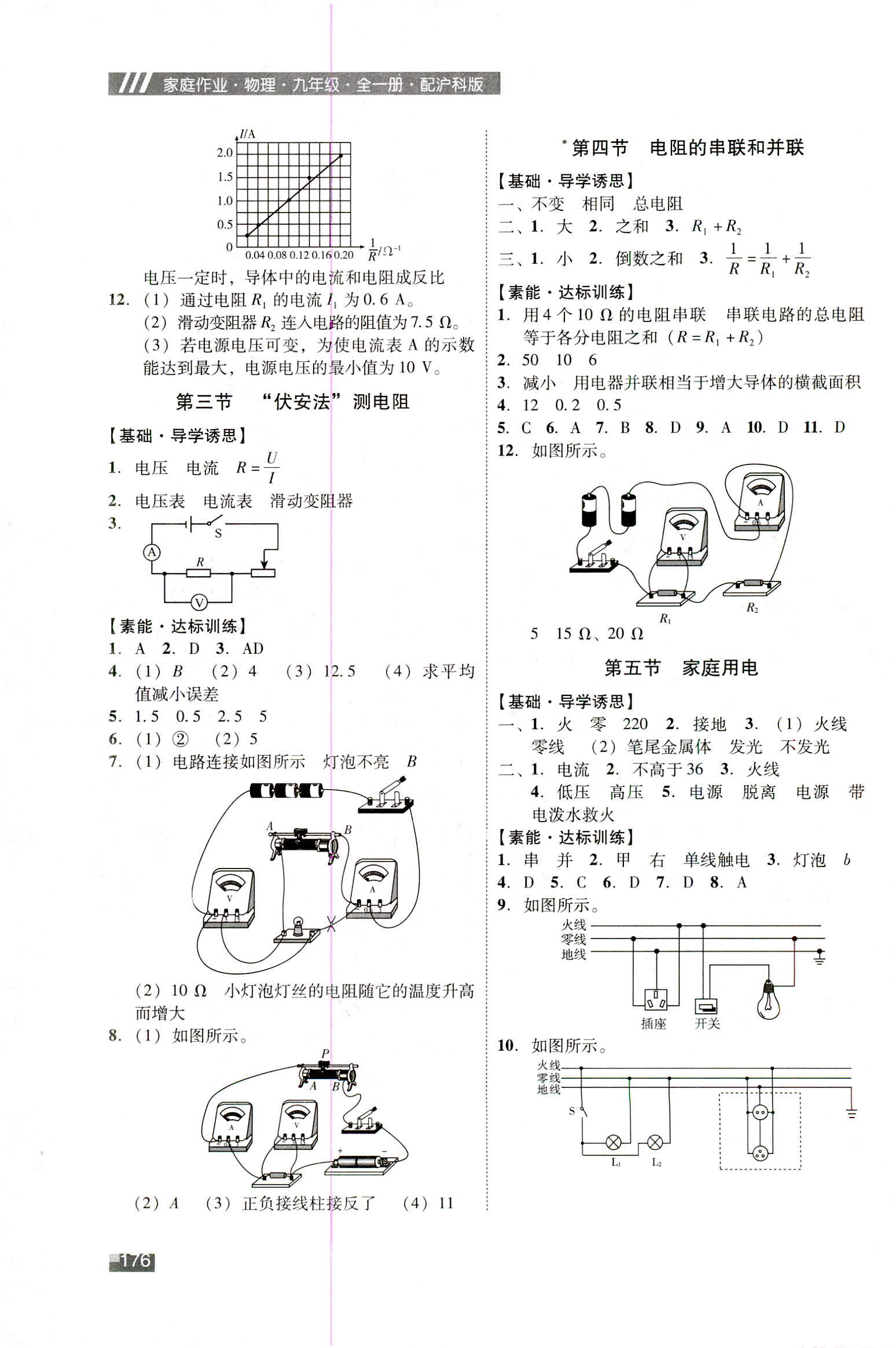 2018年家庭作業(yè)九年級物理滬科版 第30頁