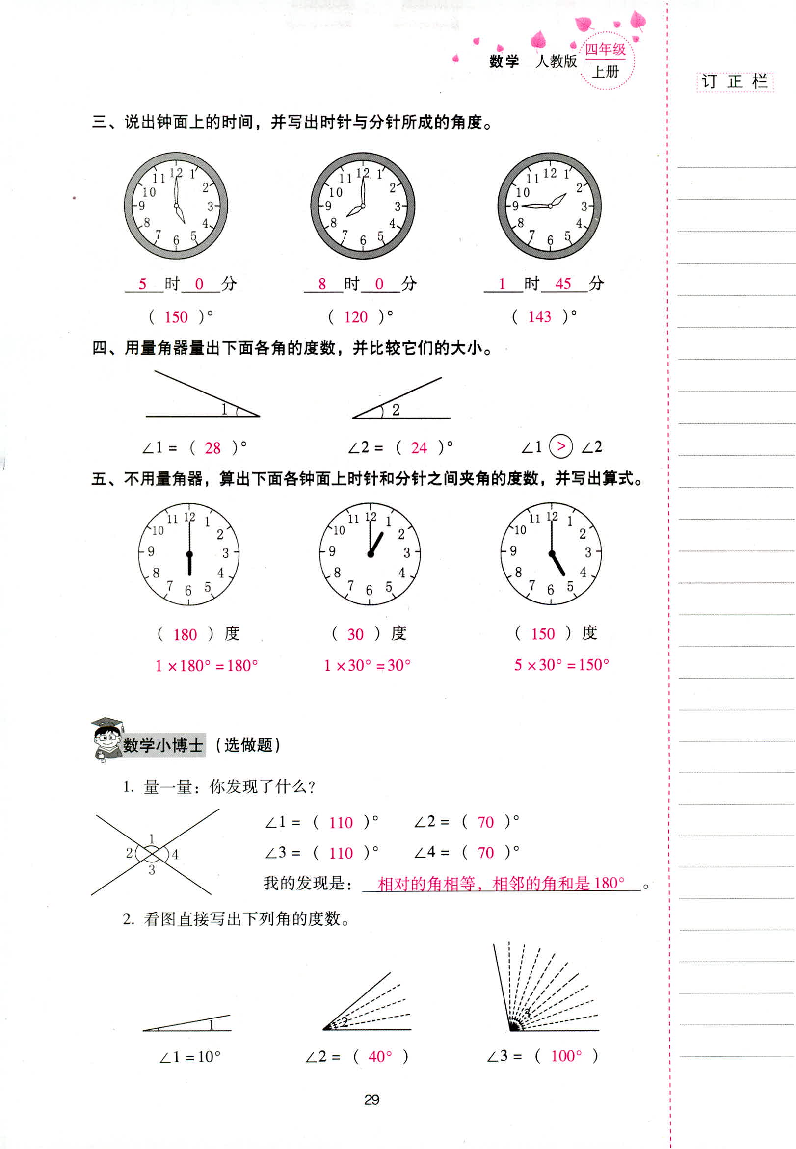 2018年云南省標(biāo)準(zhǔn)教輔同步指導(dǎo)訓(xùn)練與檢測四年級(jí)數(shù)學(xué)人教版 第29頁