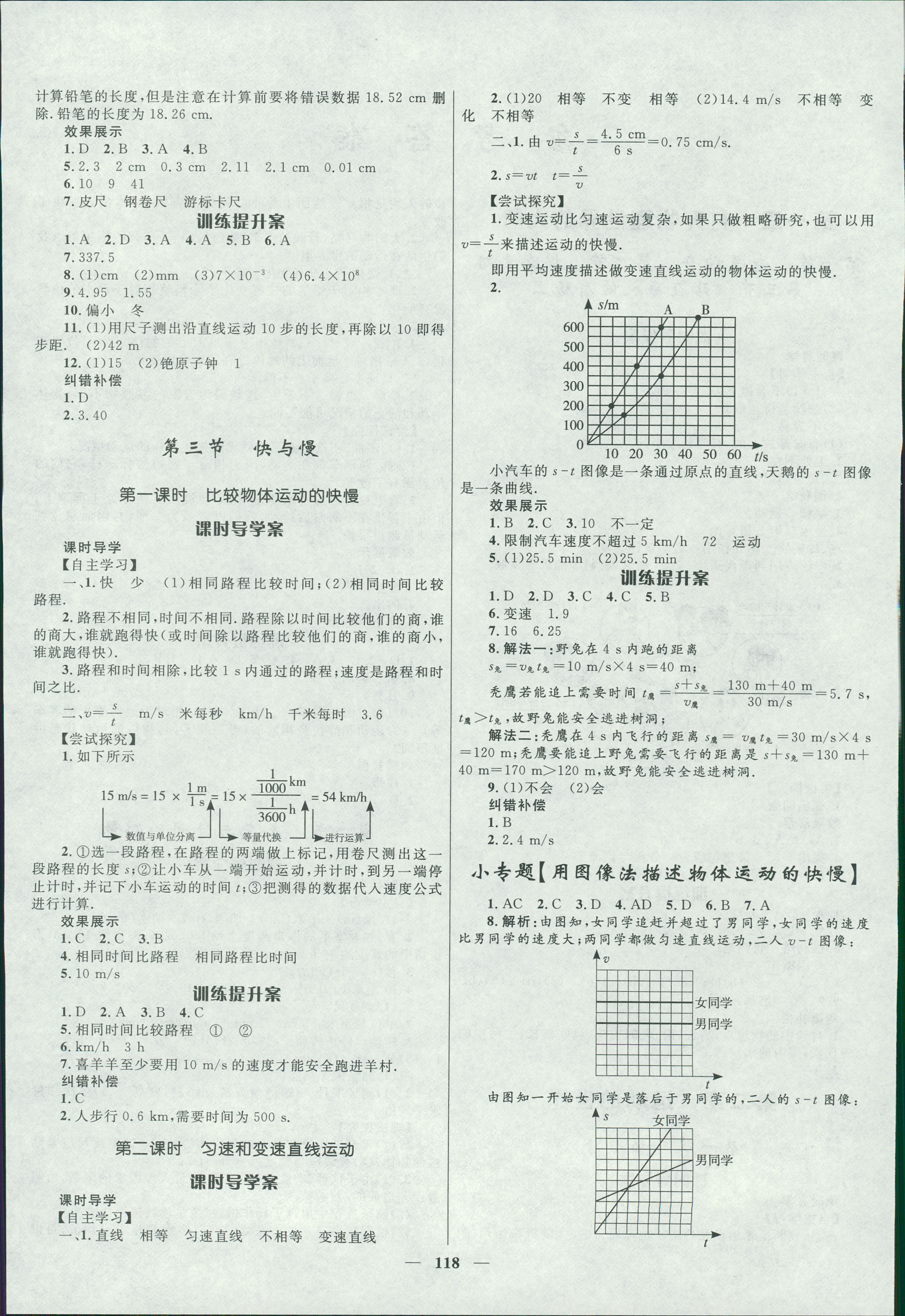 2018年奪冠百分百新導(dǎo)學(xué)課時練八年級物理滬科版 第2頁