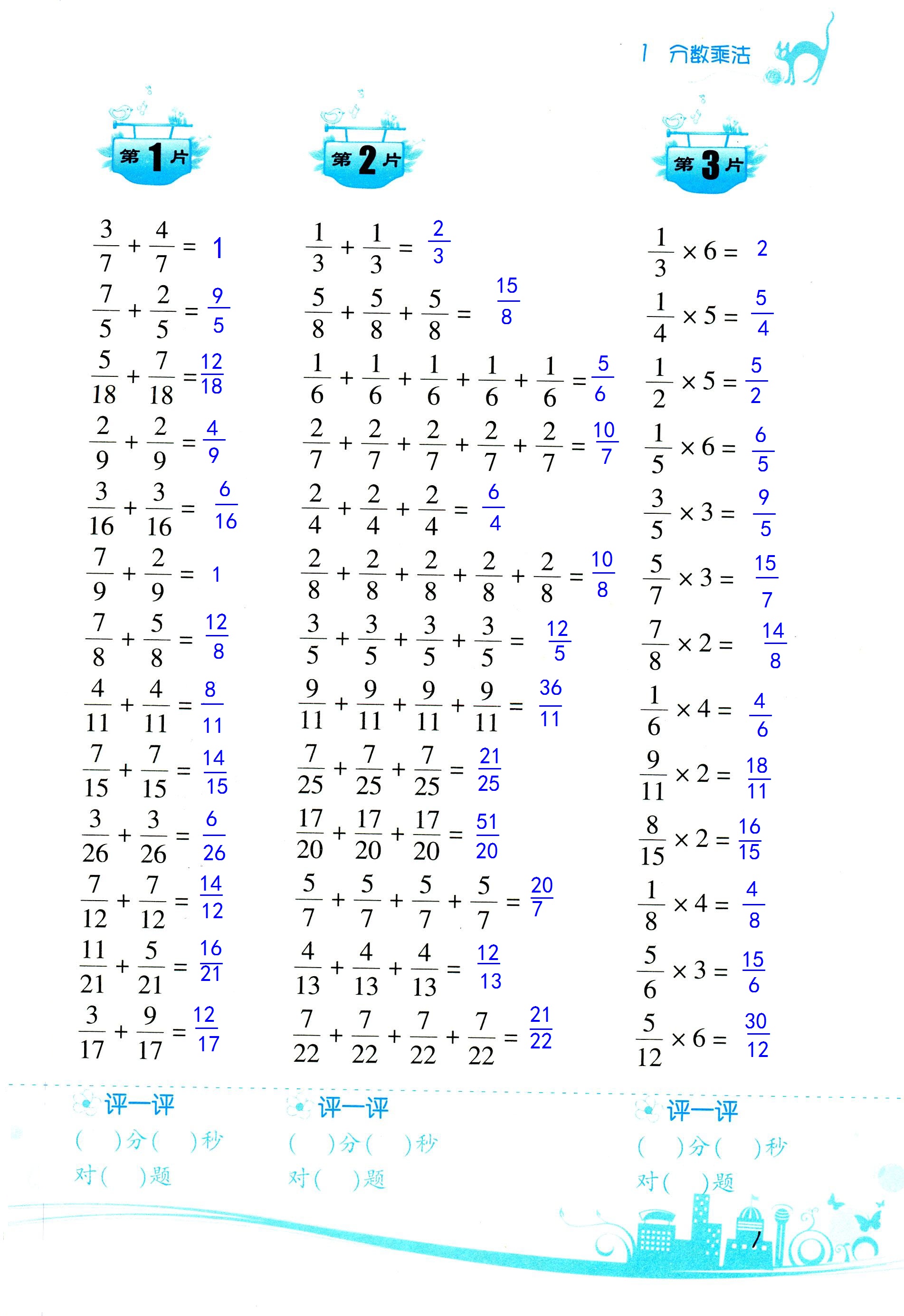 2018年口算訓(xùn)練六年級數(shù)學(xué)上人教版升級版 第1頁