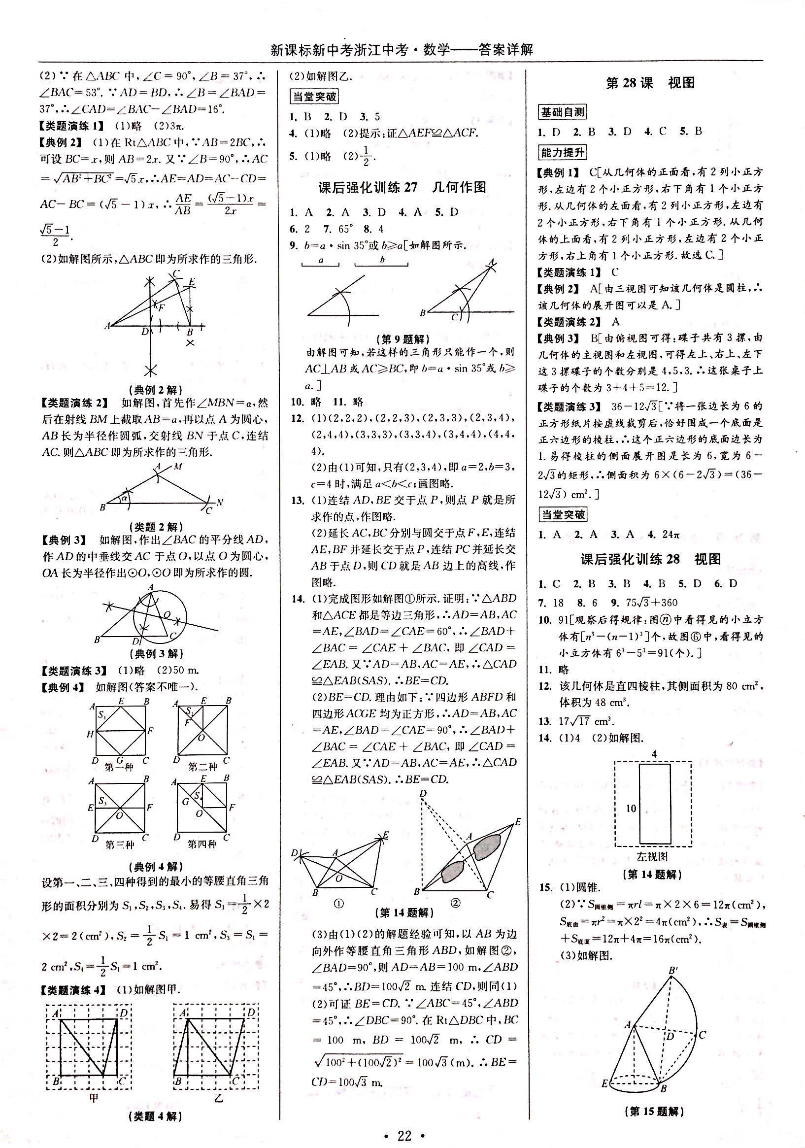 2018年浙江中考九年級數(shù)學(xué) 第21頁