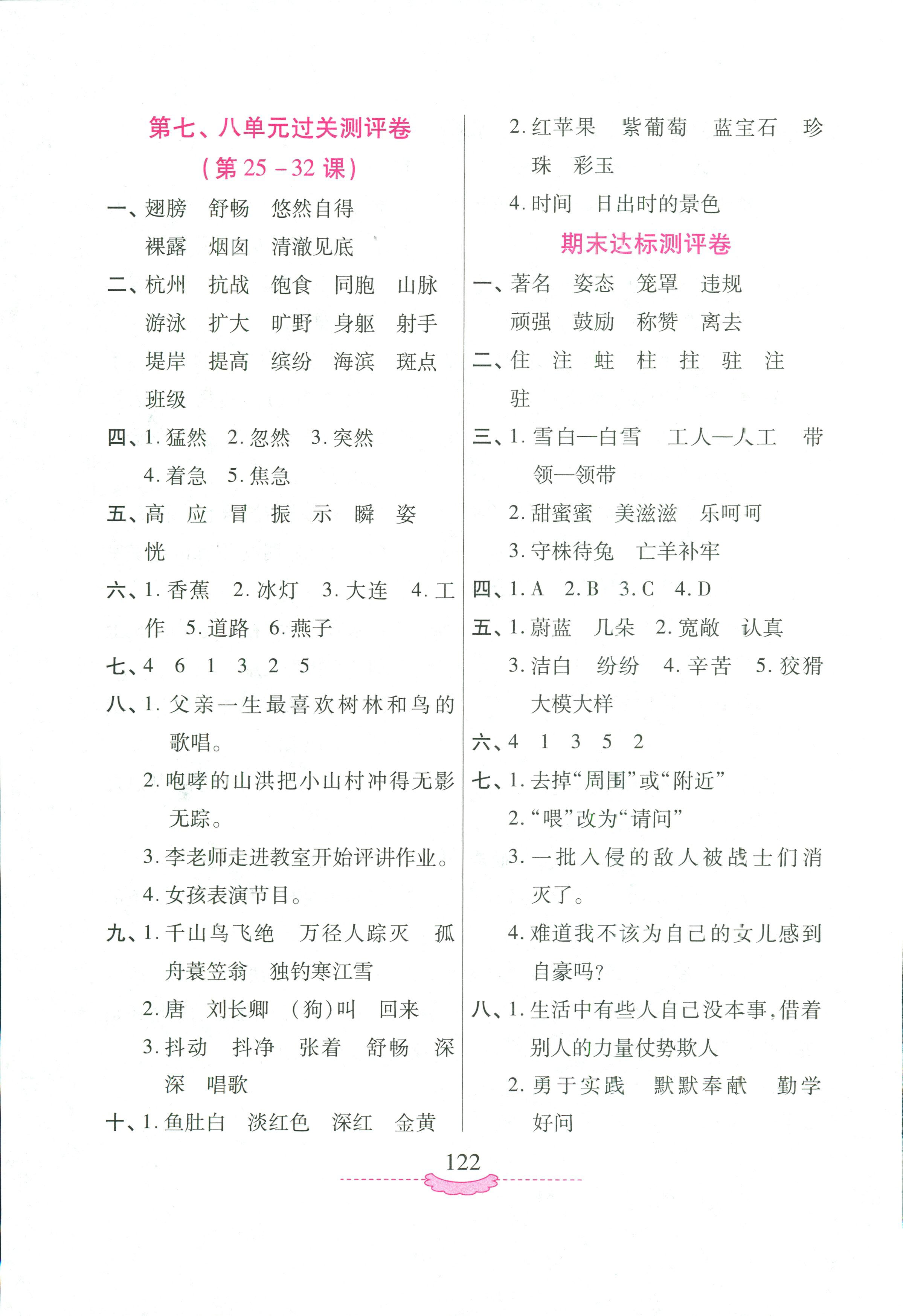 2018年新課程練習(xí)冊(cè)三年級(jí)語(yǔ)文語(yǔ)文S版 第14頁(yè)