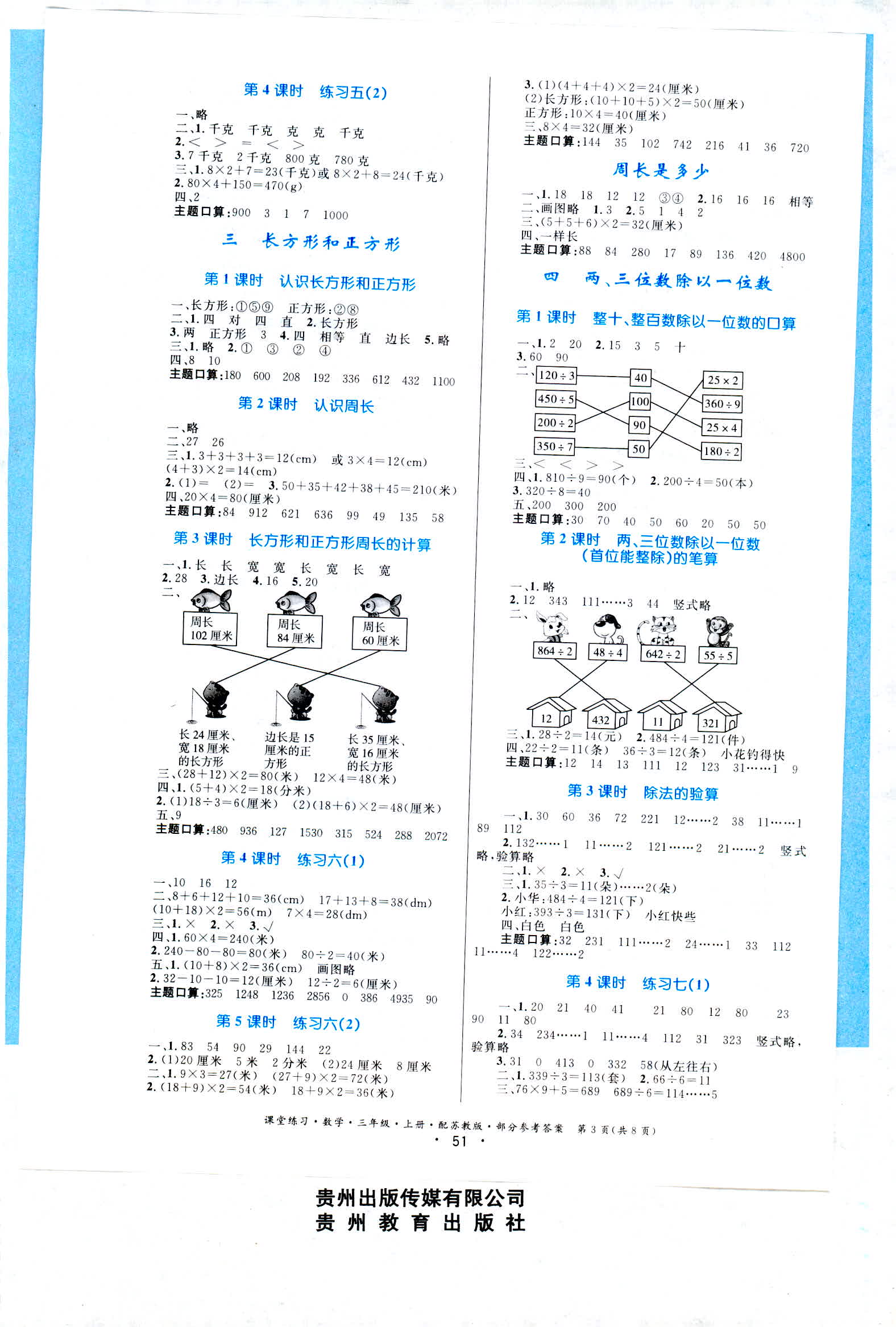 2018年全能測控課堂練習(xí)三年級數(shù)學(xué)蘇教版 第2頁