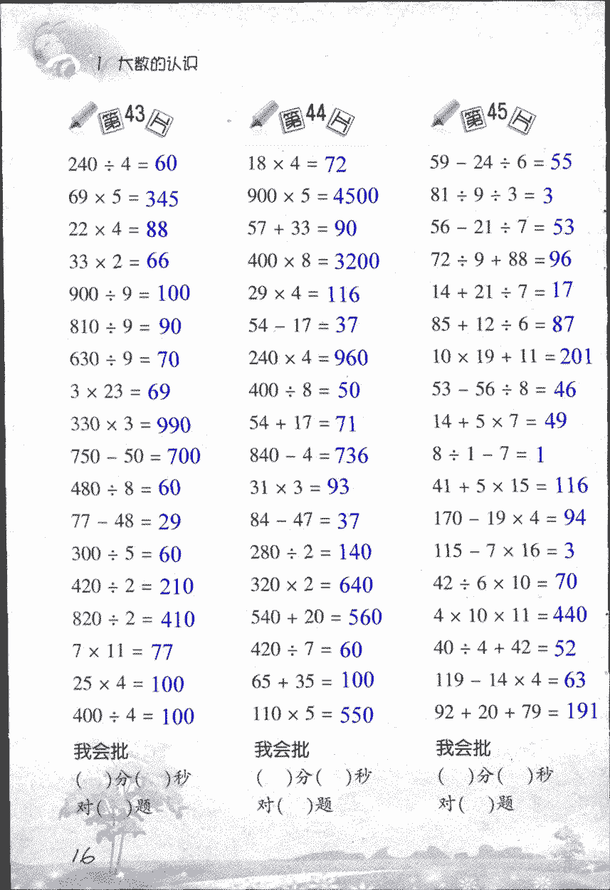 2017年小学数学口算训练四年级上人教版 第16页