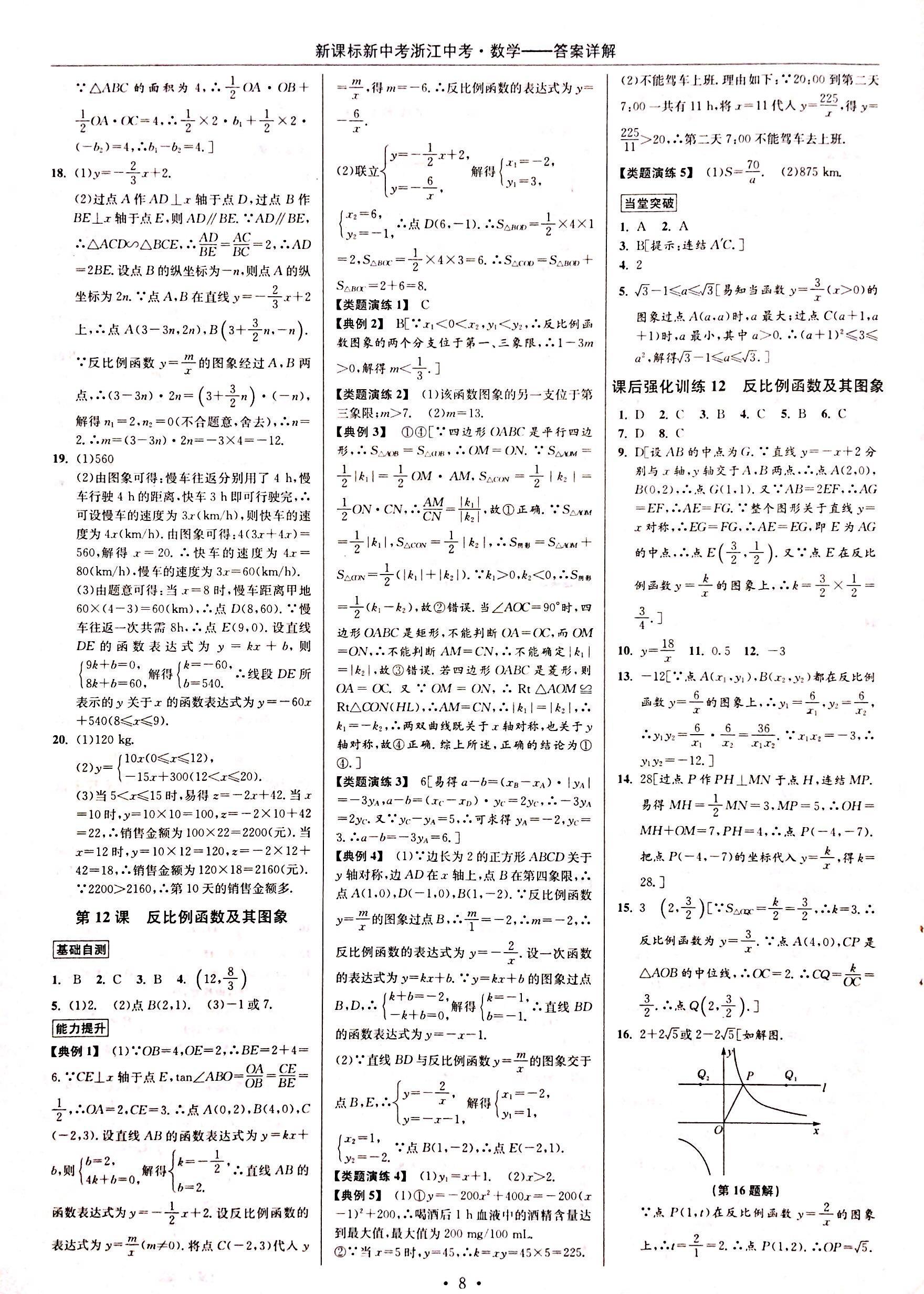 2018年浙江中考九年级数学 第7页