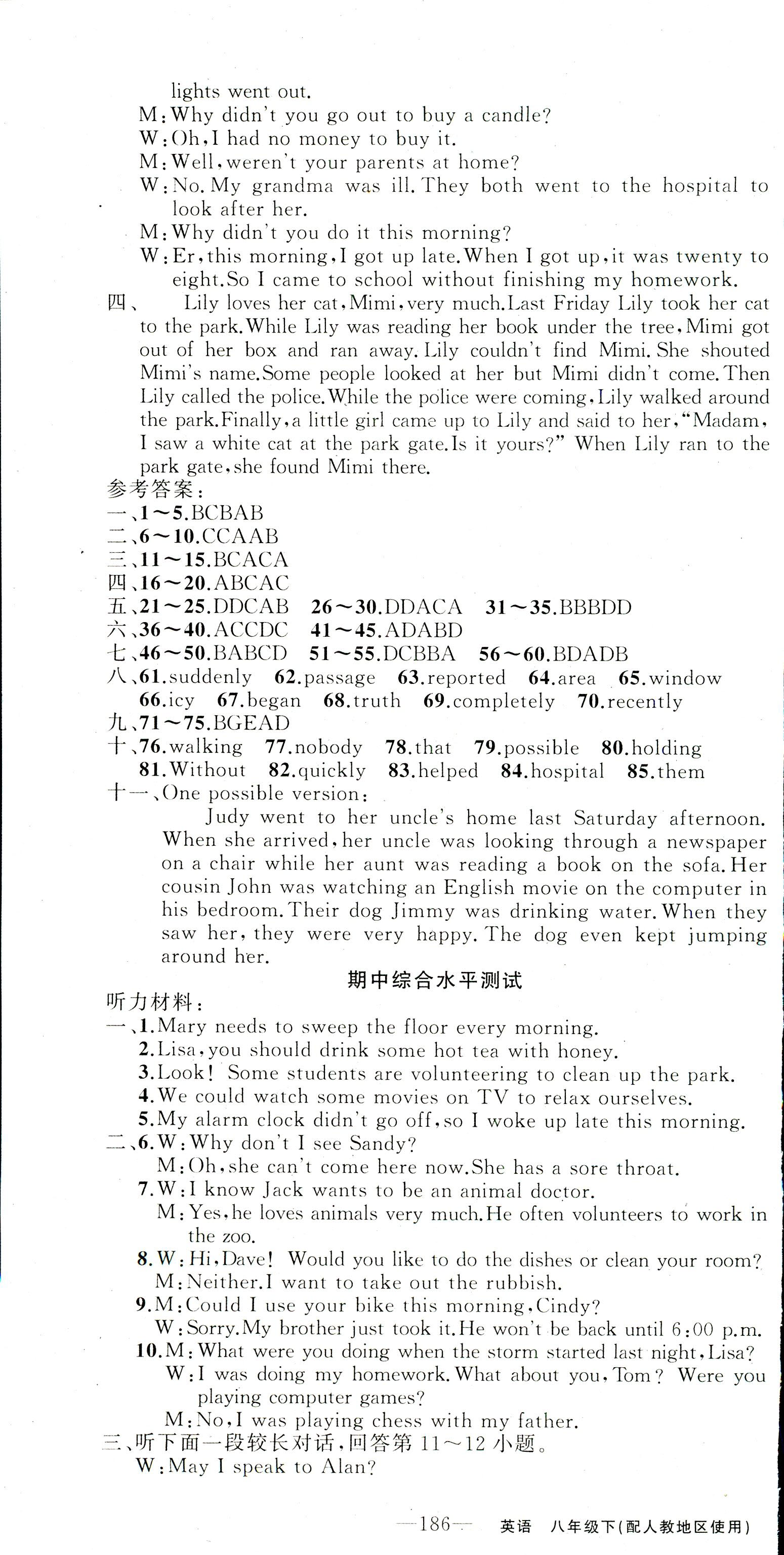 2017年黃岡100分闖關(guān)一課一測(cè)八年級(jí)英語(yǔ)人教版 第16頁(yè)