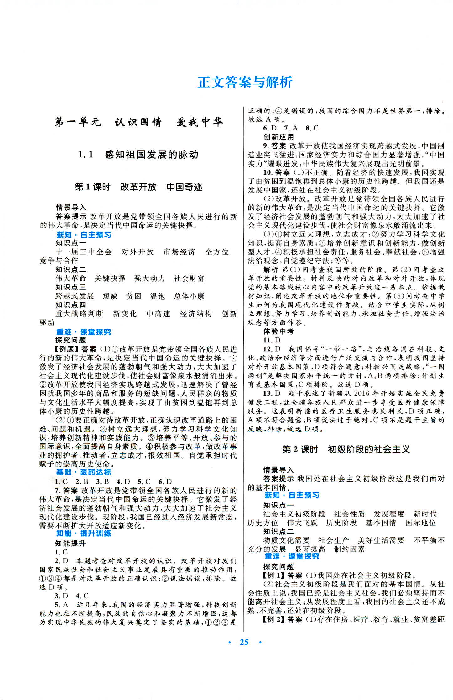 2018年初中同步测控优化设计九年级道德与法治上册粤教版 第1页