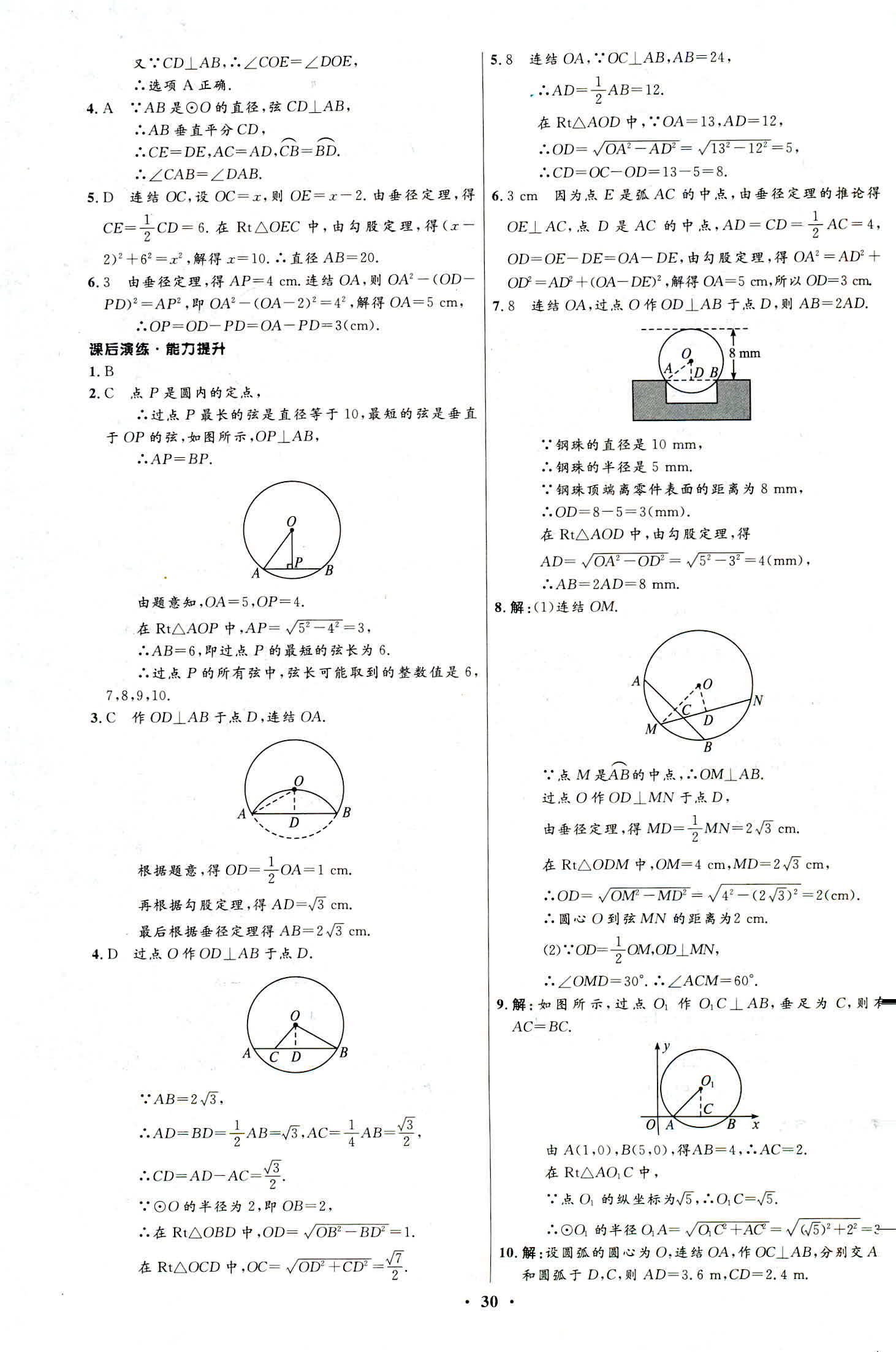 2018年同步學(xué)考優(yōu)化設(shè)計(jì)九年級(jí)數(shù)學(xué)浙教版 第14頁(yè)