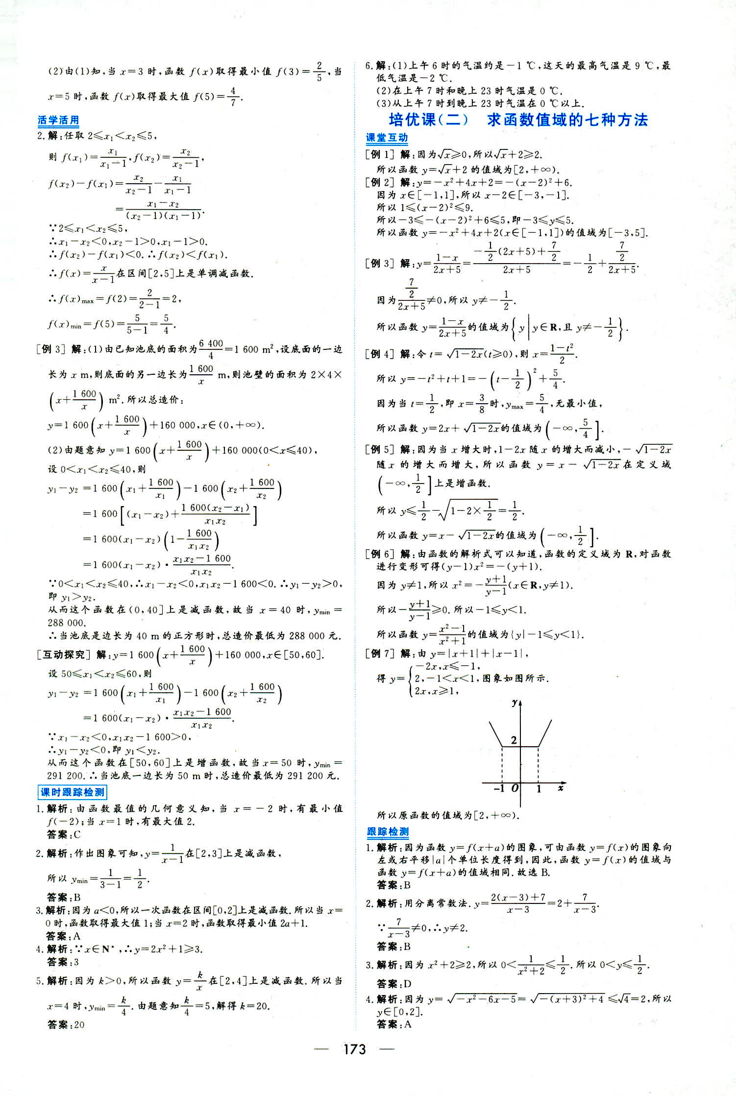 2018年新課程學習與測評必修一數學人教版 第11頁