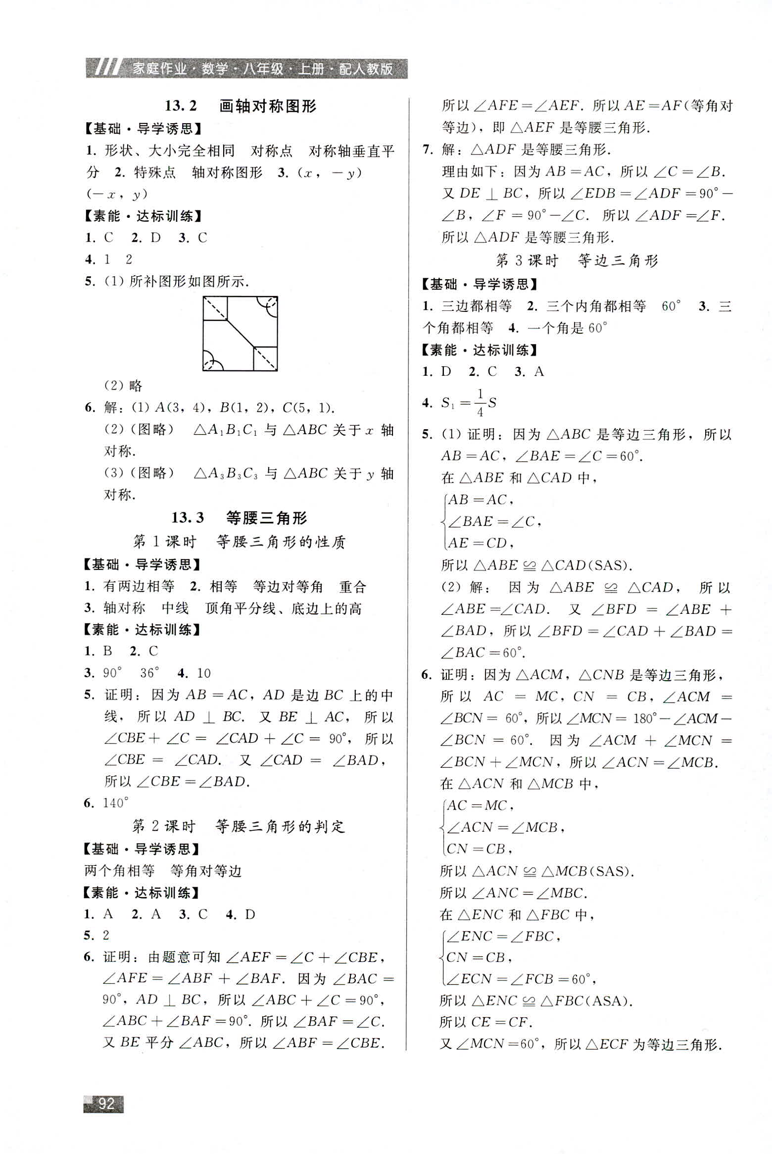 2018年家庭作业八年级数学人教版 第12页