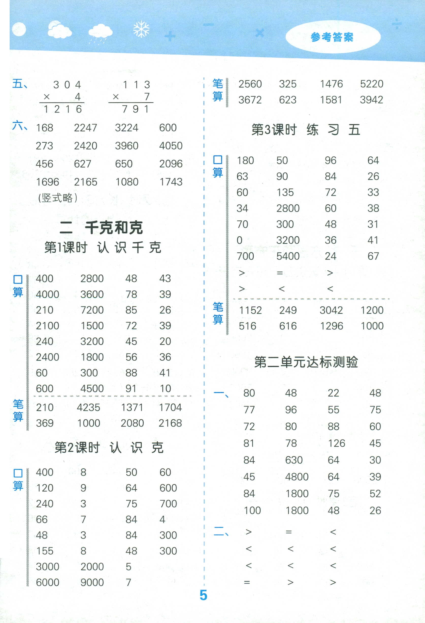 2018年口算大通关三年级数学苏教版 第5页