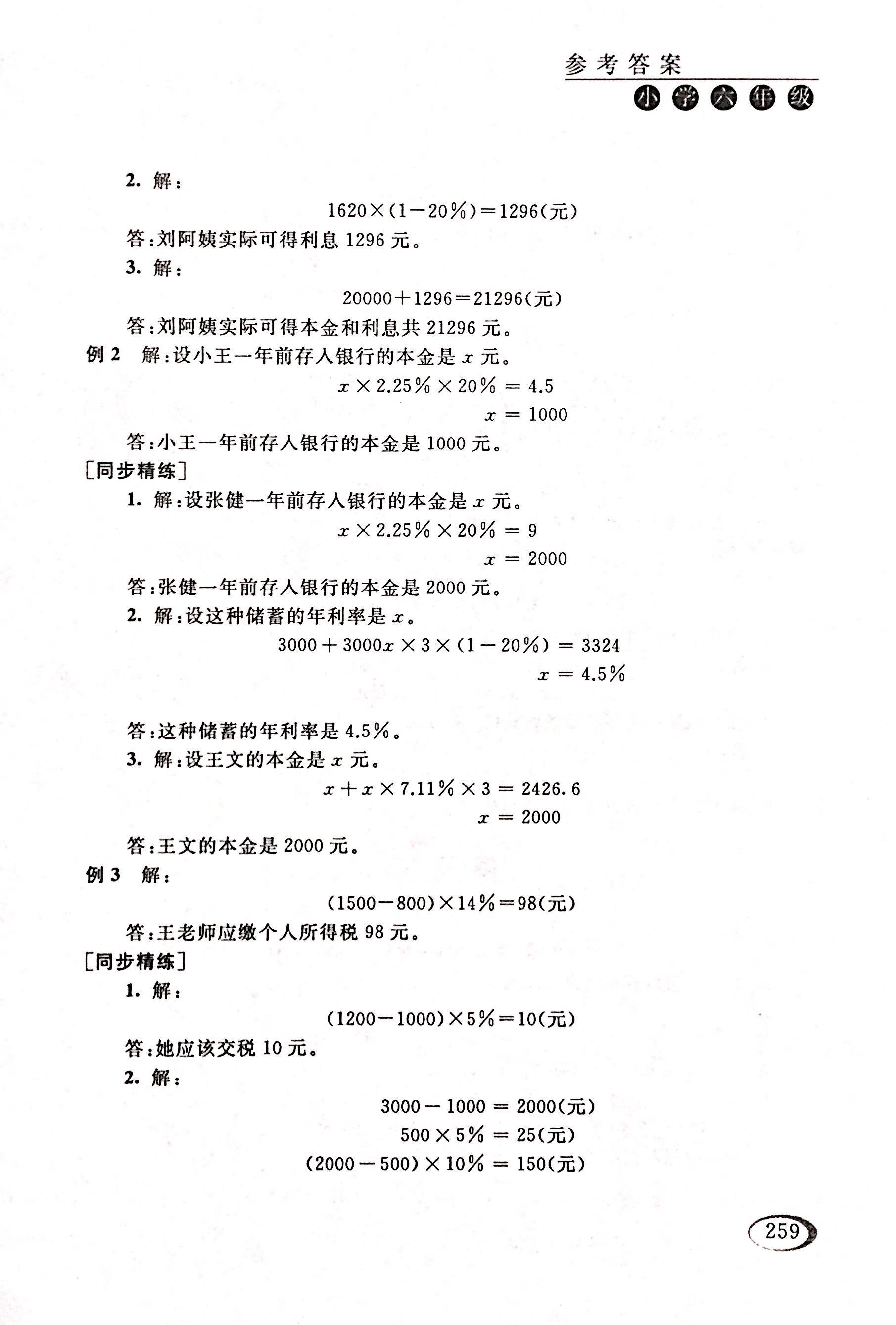 2017年同步奥数培优六年级数学人教版 第21页