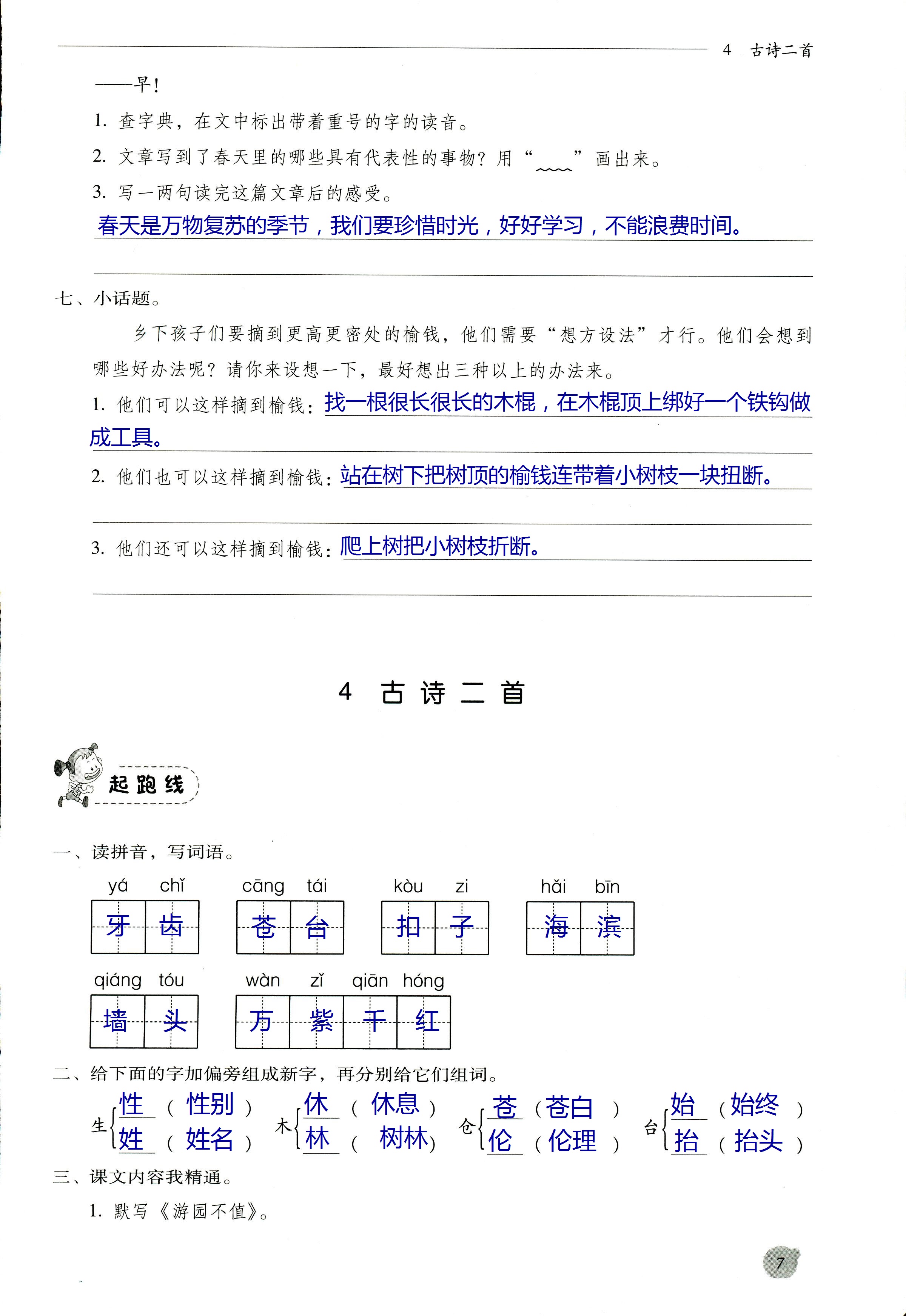 2017年同步練習(xí)冊(cè)河北教育出版社三年級(jí)語(yǔ)文其它 第7頁(yè)