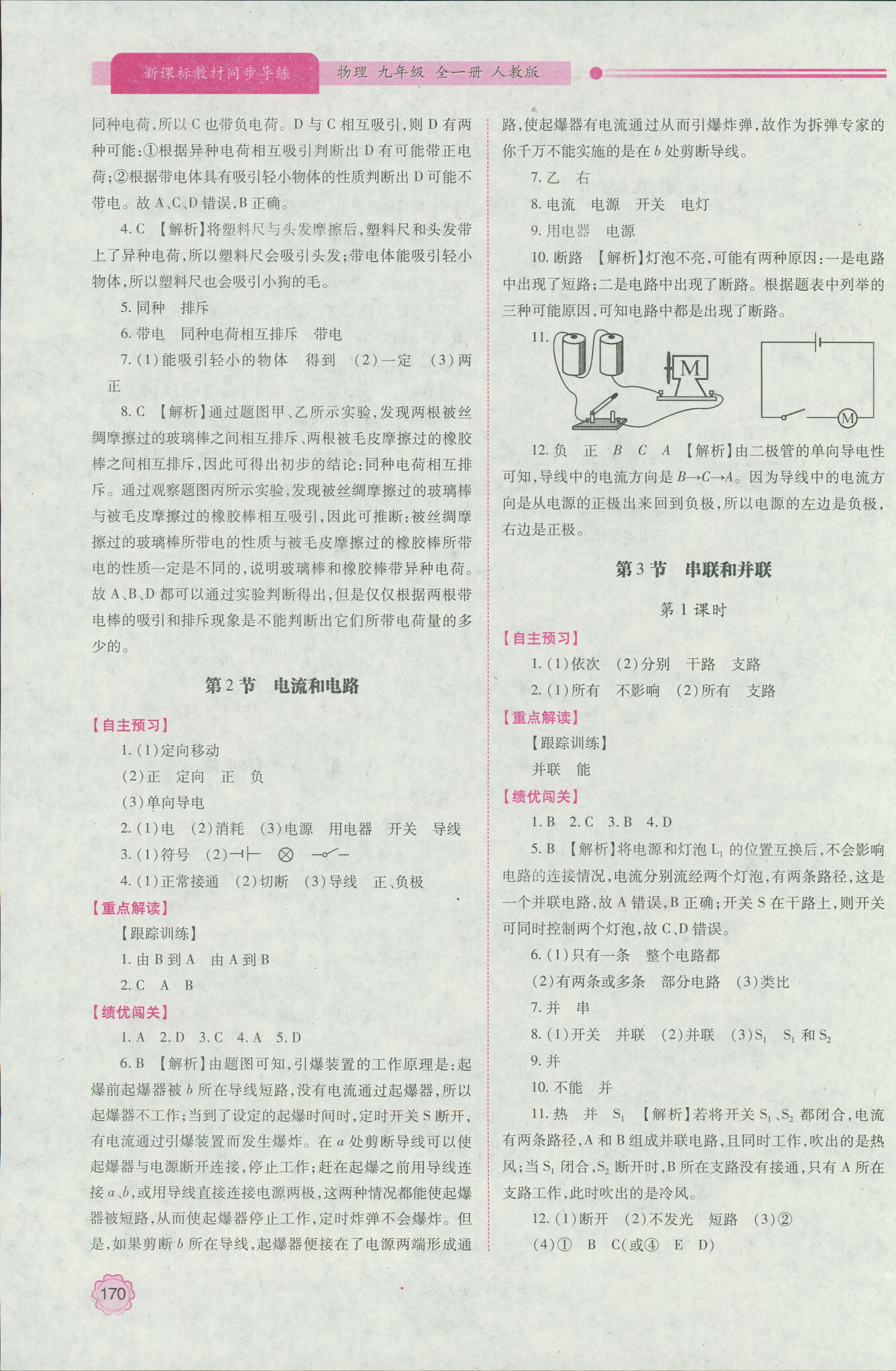 2018年新課標教材同步導練九年級物理人教版 第6頁