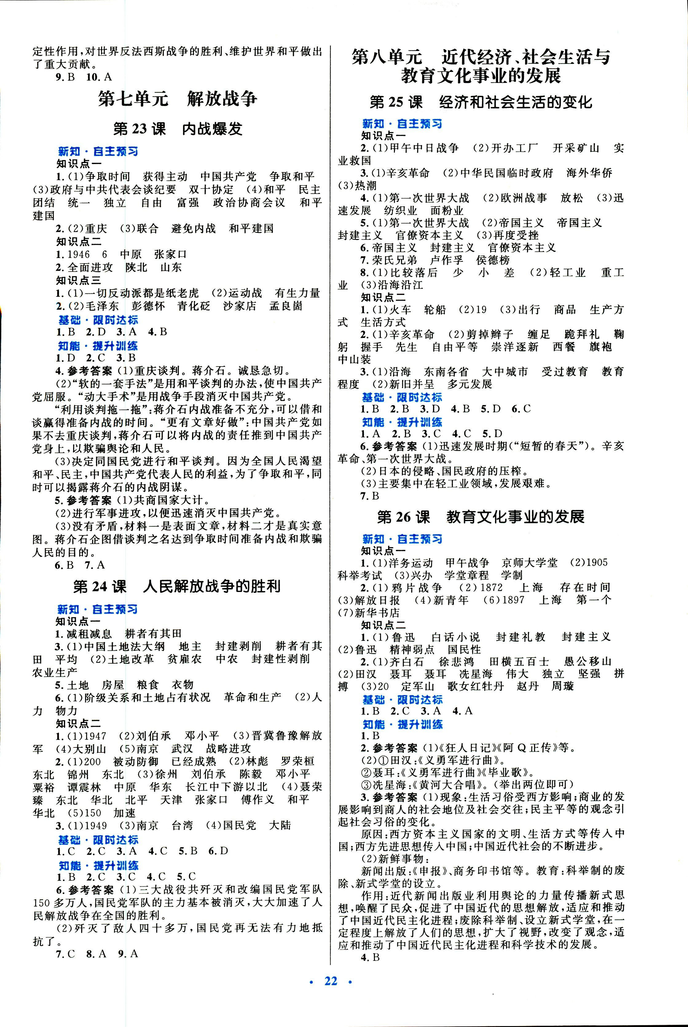 2018年初中同步測(cè)控優(yōu)化設(shè)計(jì)八年級(jí)中國(guó)歷史人教版福建專版 第6頁(yè)