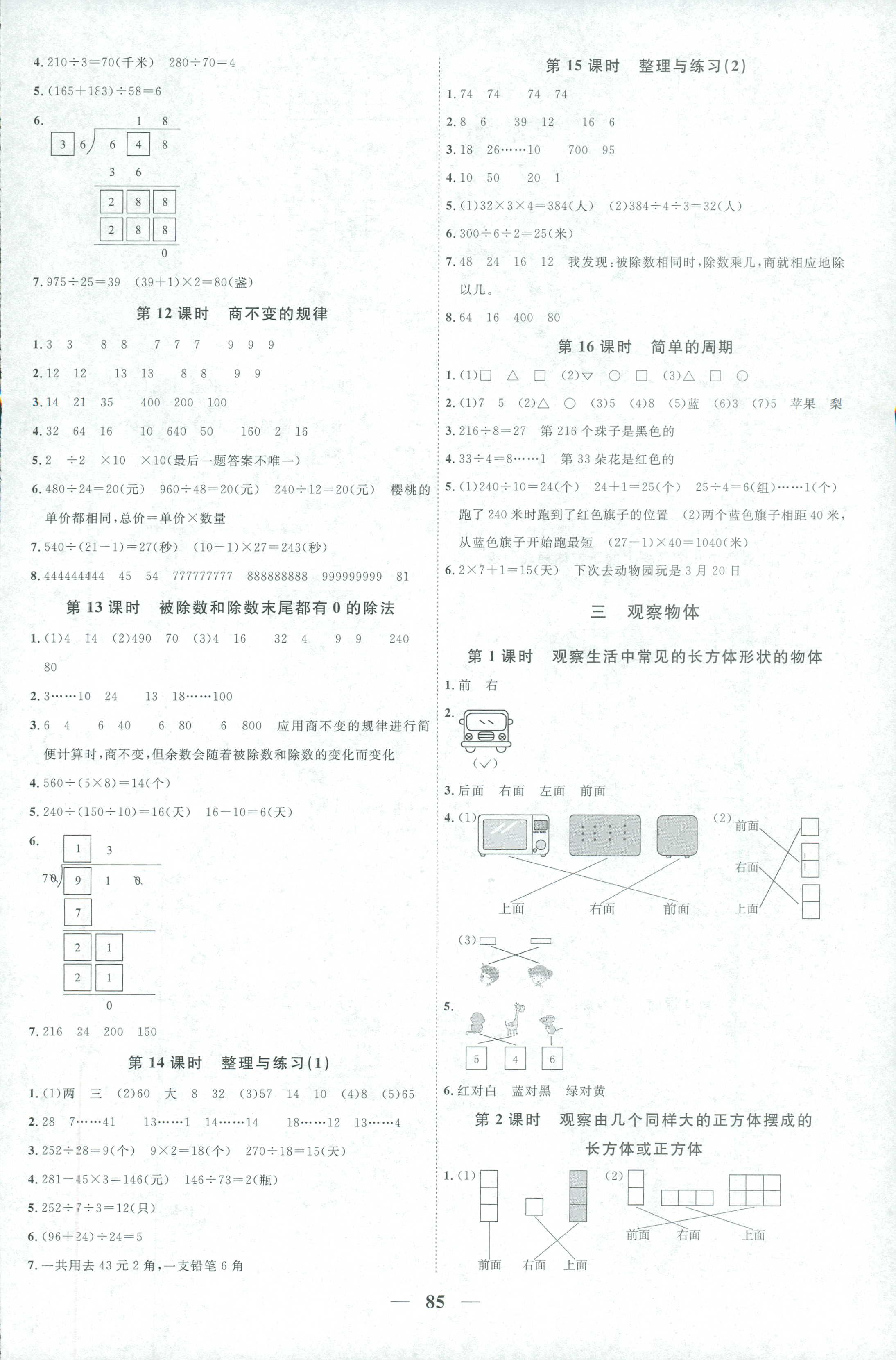 2018年阳光同学课时优化作业四年级数学苏教版 第3页