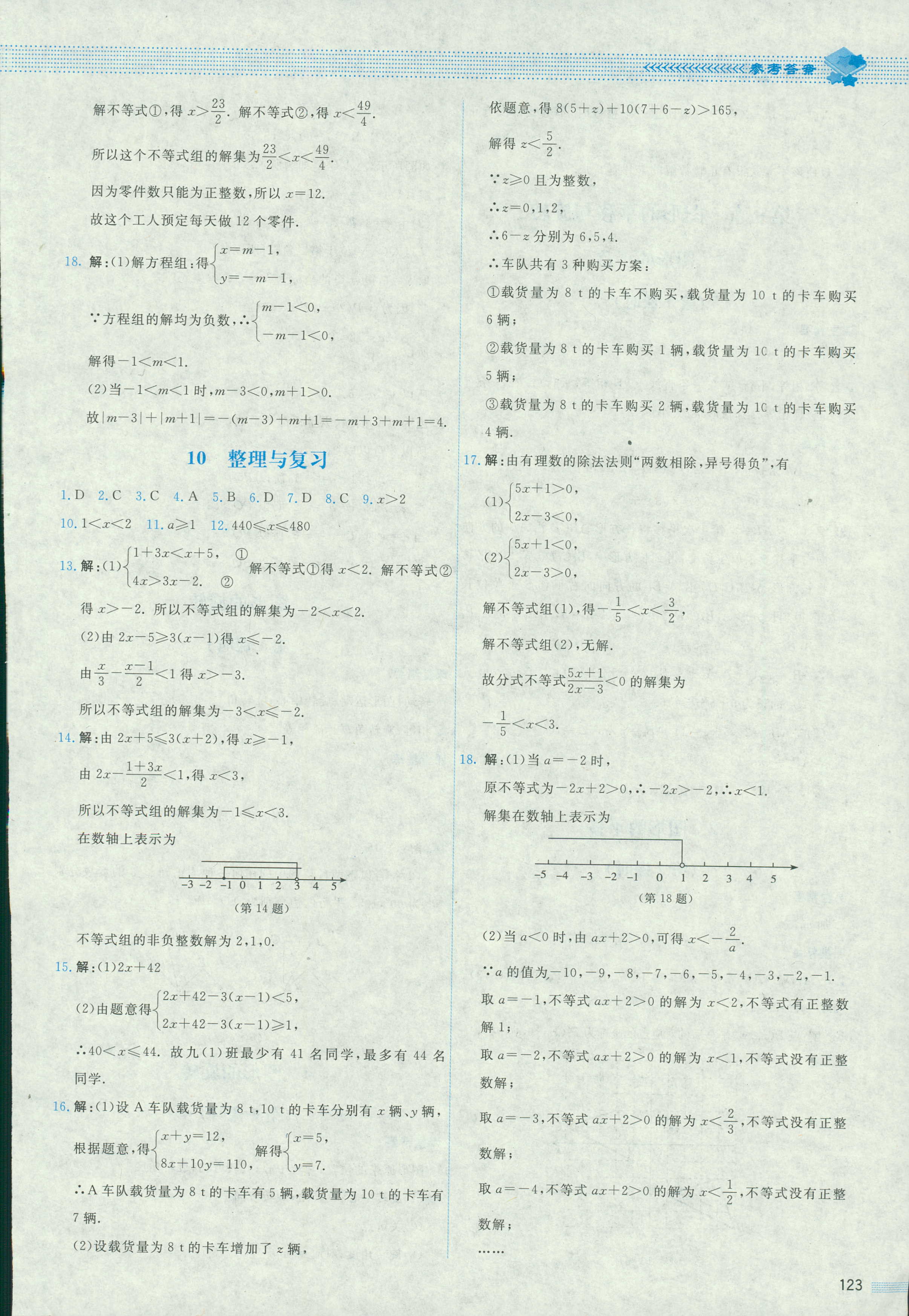 2018年课堂精练八年级数学北师大版四川专版 第10页