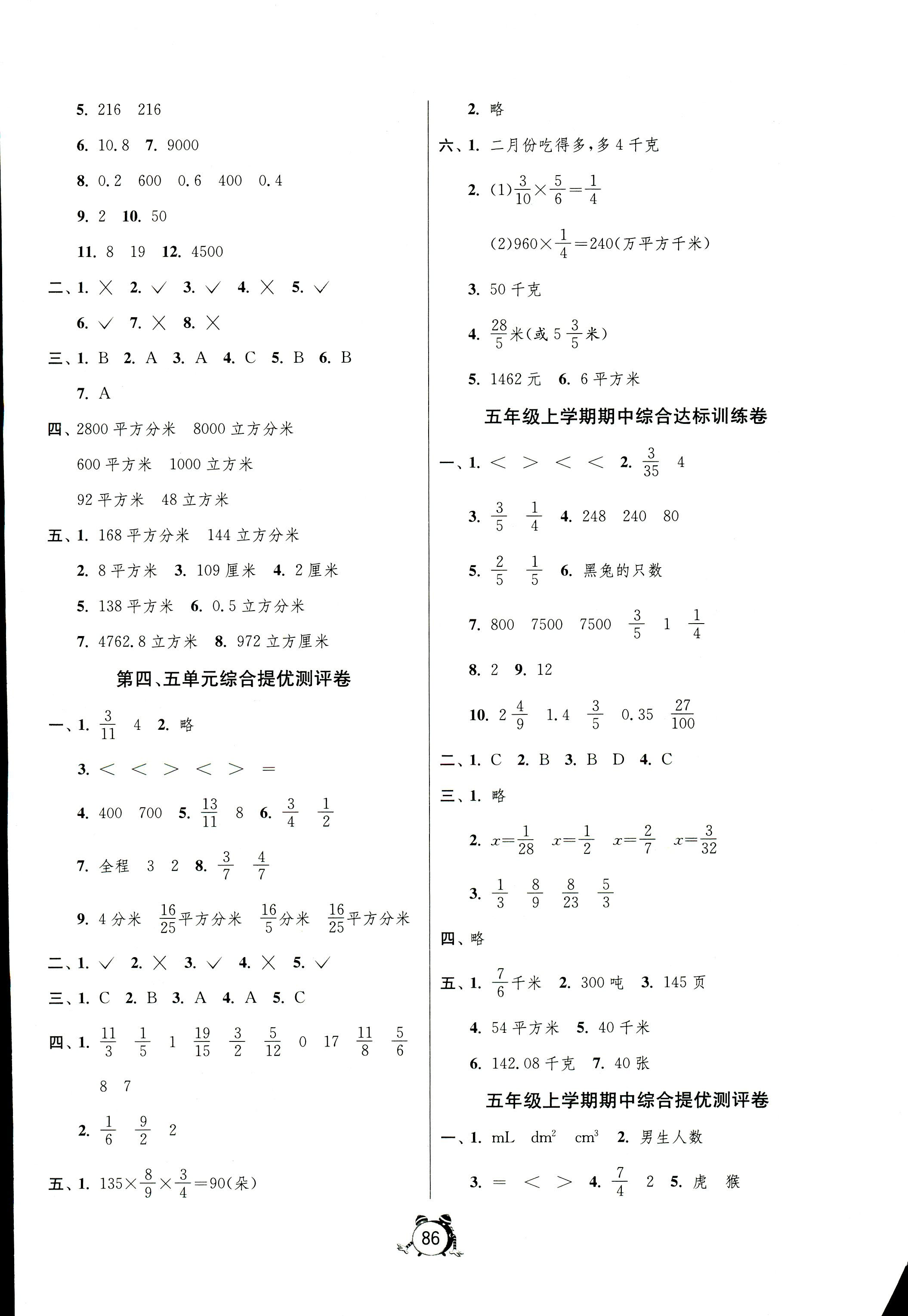 2017年孟建平小學(xué)單元測(cè)試五年級(jí)數(shù)學(xué)人教版 第2頁