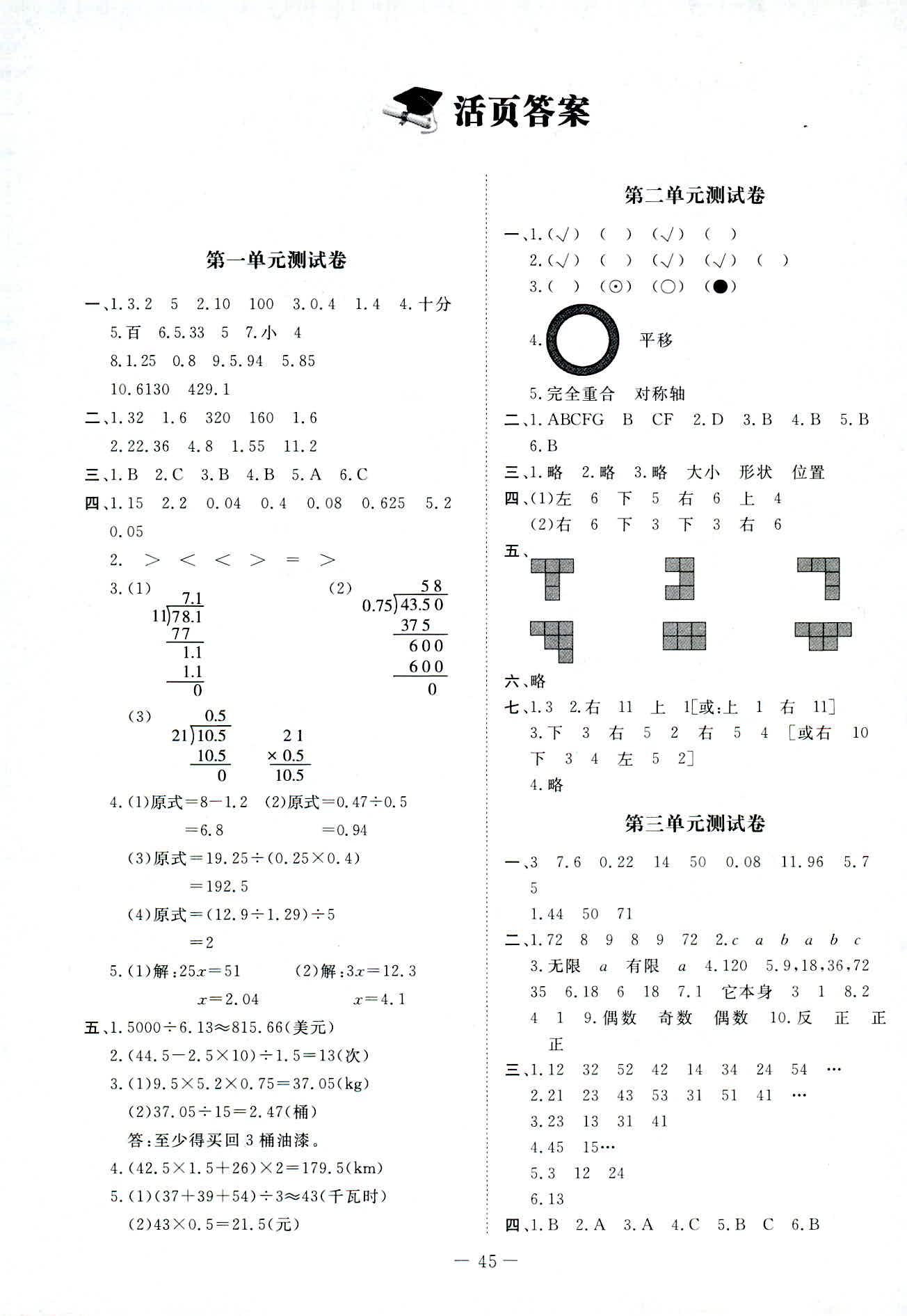 2018年數(shù)學(xué)伴你成長五年級(jí)北師大版河南專版北京師范大學(xué)出版社 第1頁