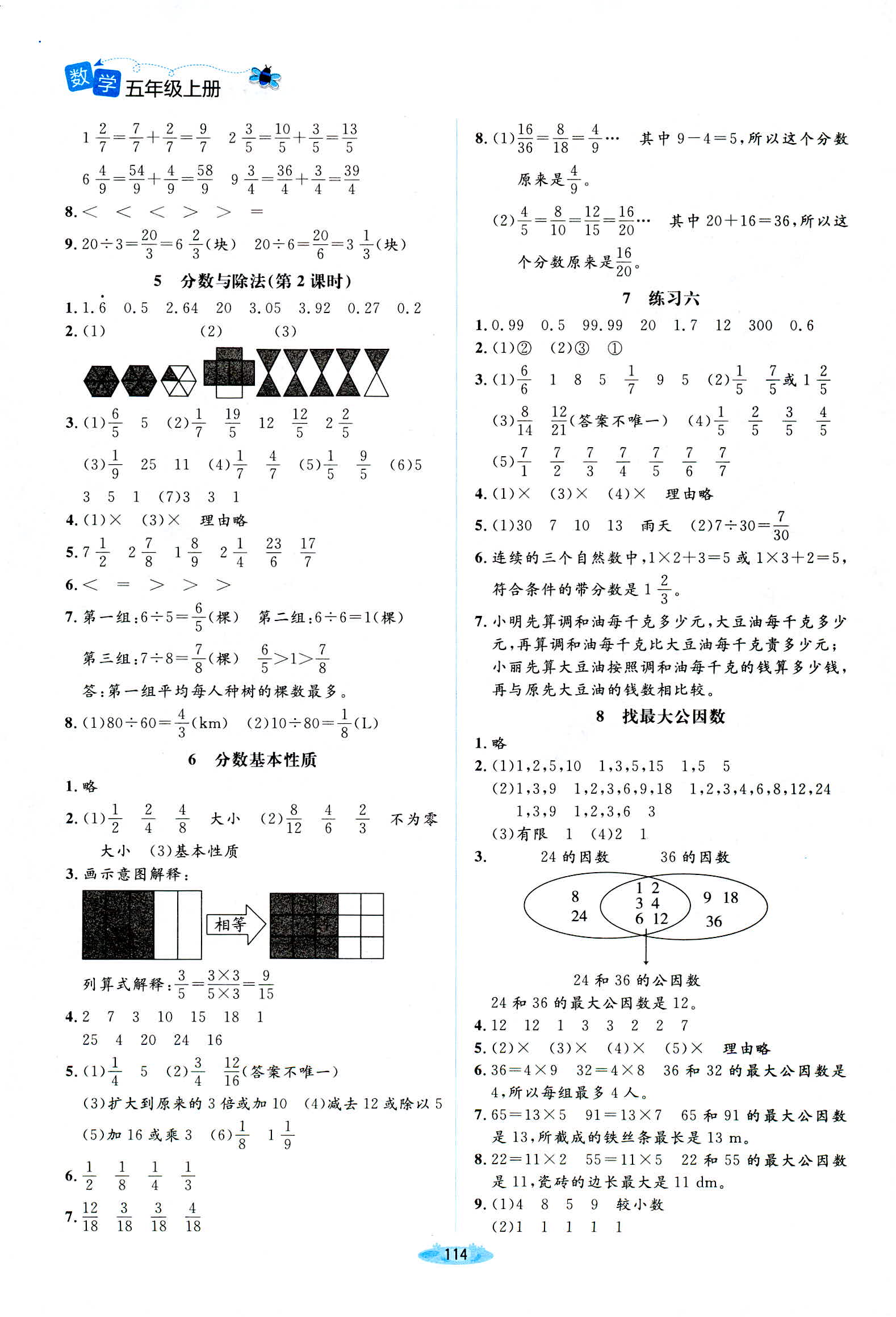 2018年课堂精练五年级数学北师大版 第6页