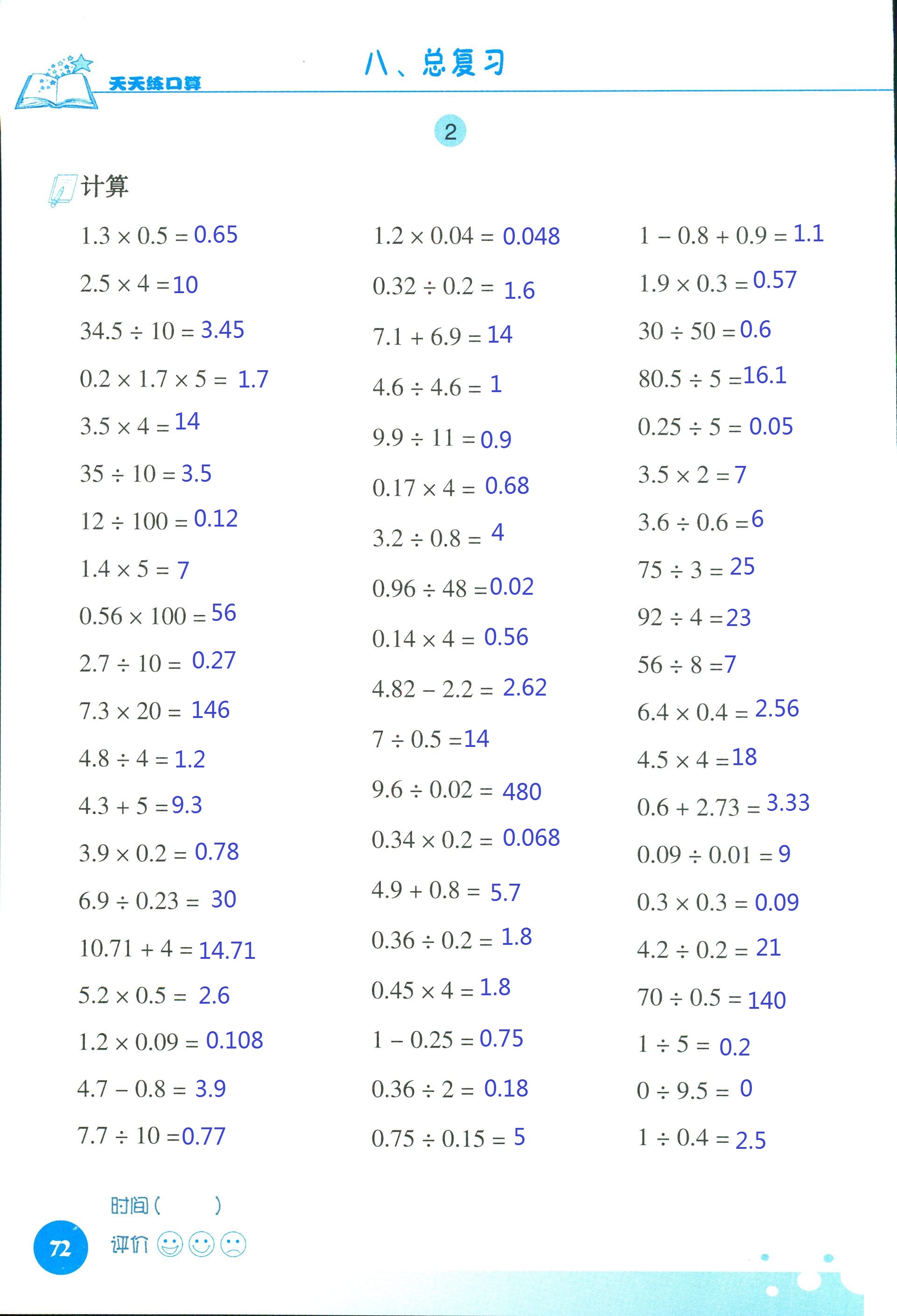 2018年天天練口算四年級(jí)數(shù)學(xué)人教版 第72頁