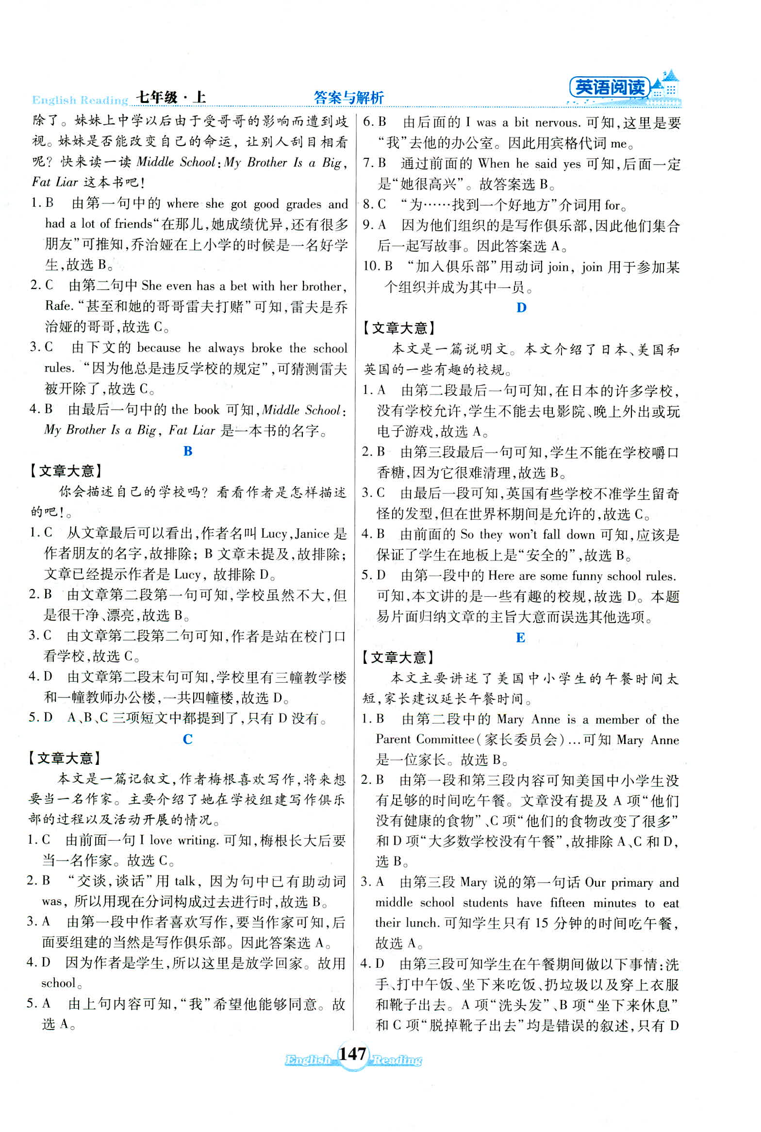 2018年百分百英語閱讀組合訓(xùn)練七年級(jí)江蘇專版參考答案 第9頁(yè)