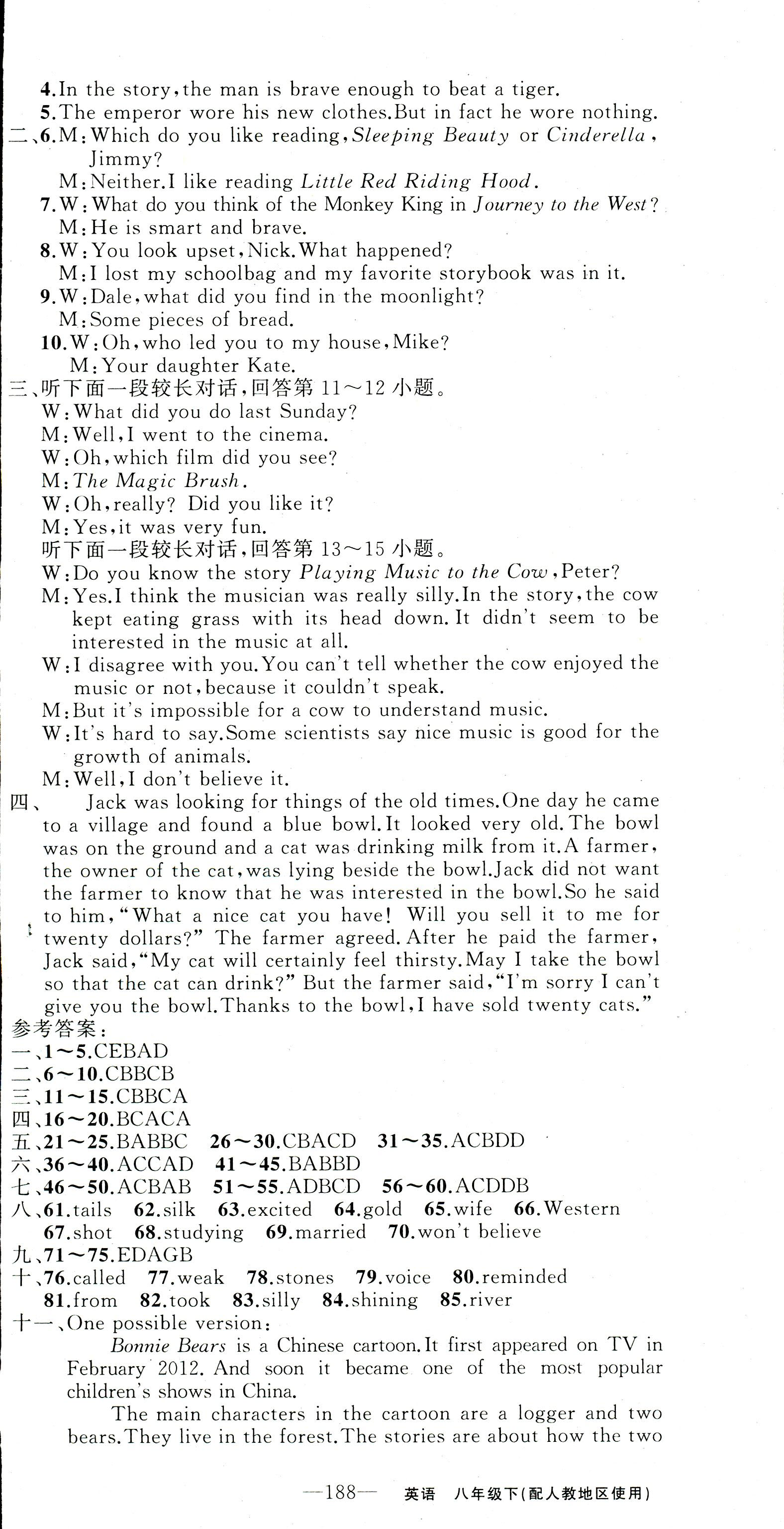 2017年黃岡100分闖關(guān)一課一測(cè)八年級(jí)英語(yǔ)人教版 第18頁(yè)