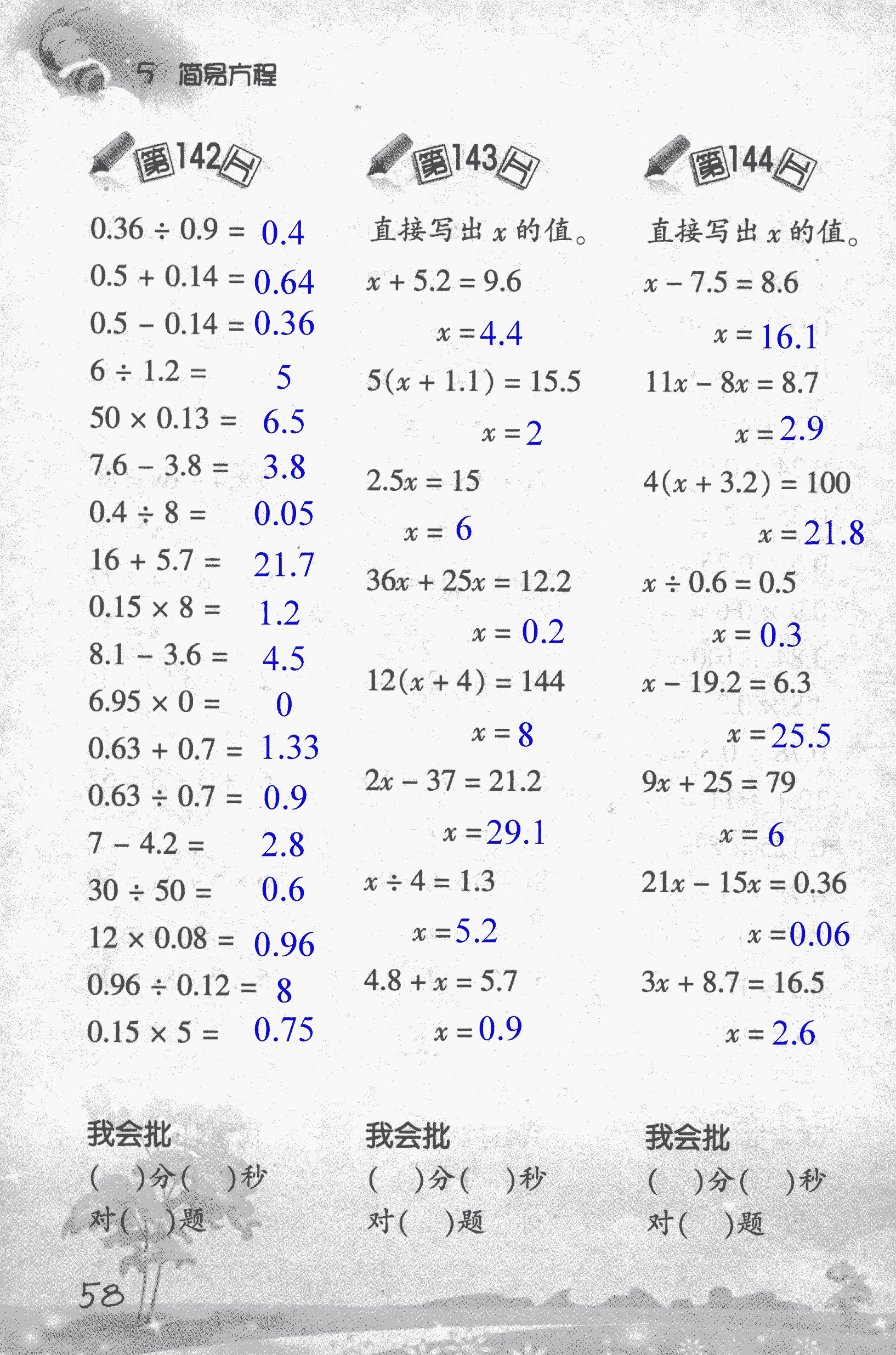 2018年小学数学口算训练五年级上人教版 第58页