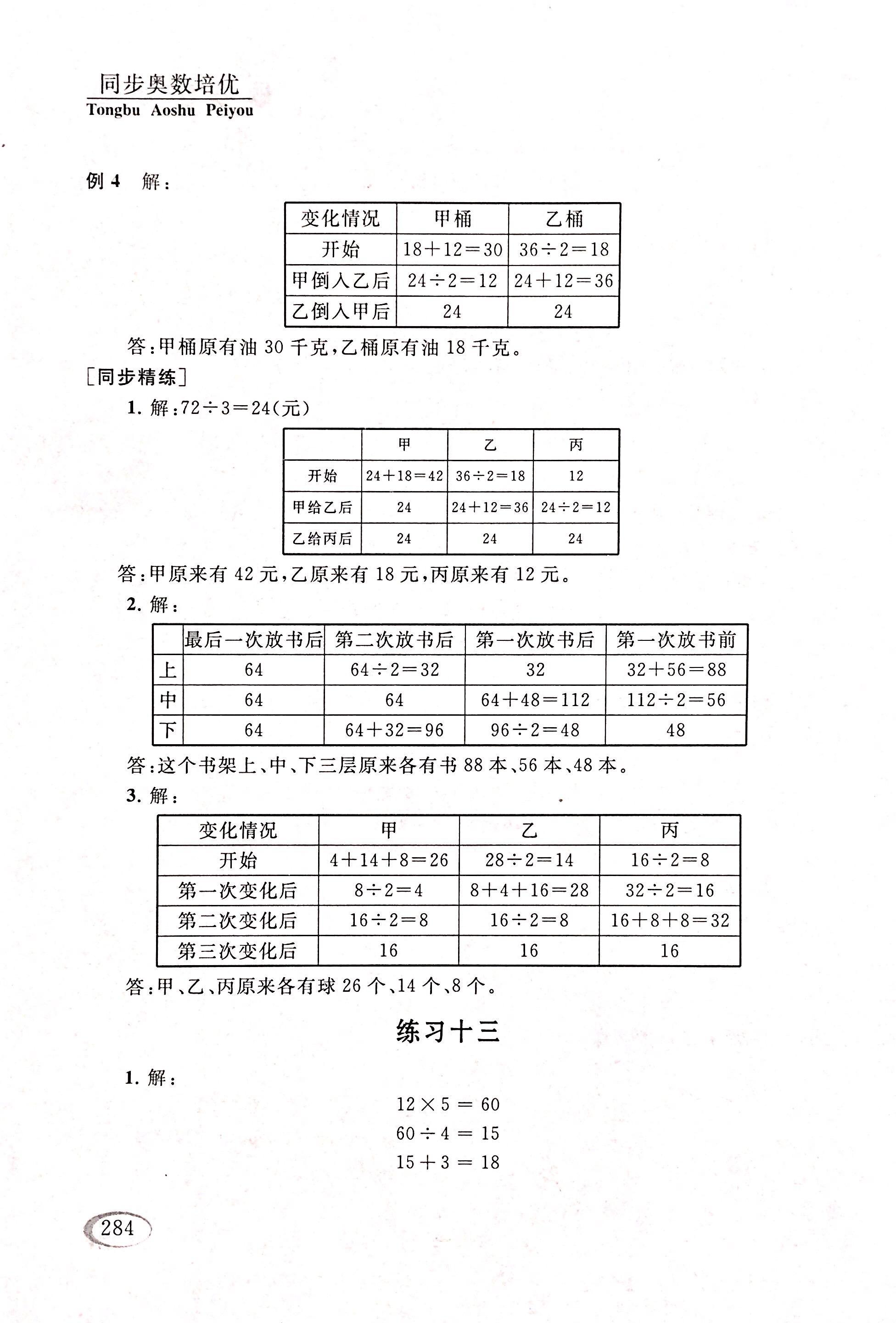 2017年同步奥数培优六年级数学人教版 第46页