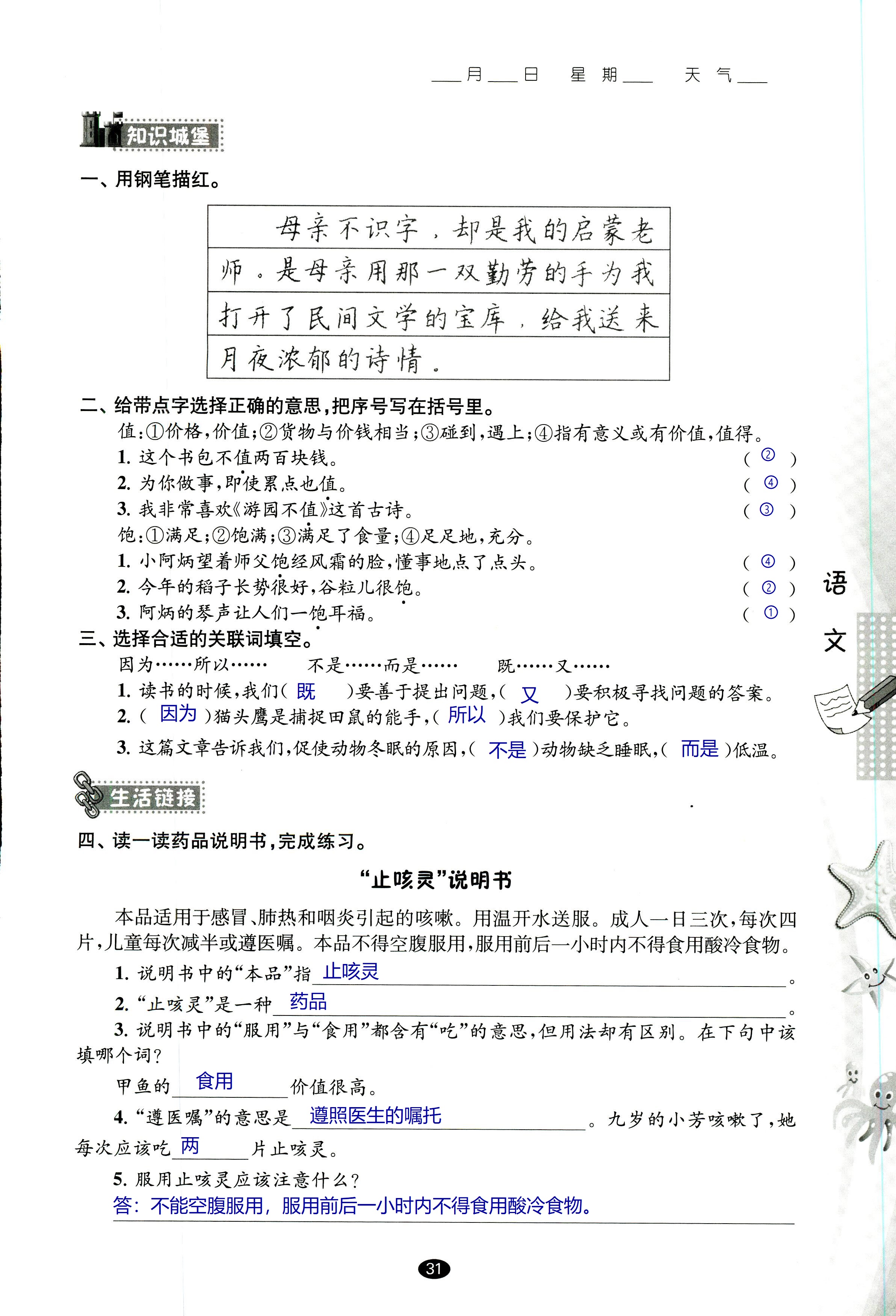 2018年过好暑假每一天五年级数学其它 第31页