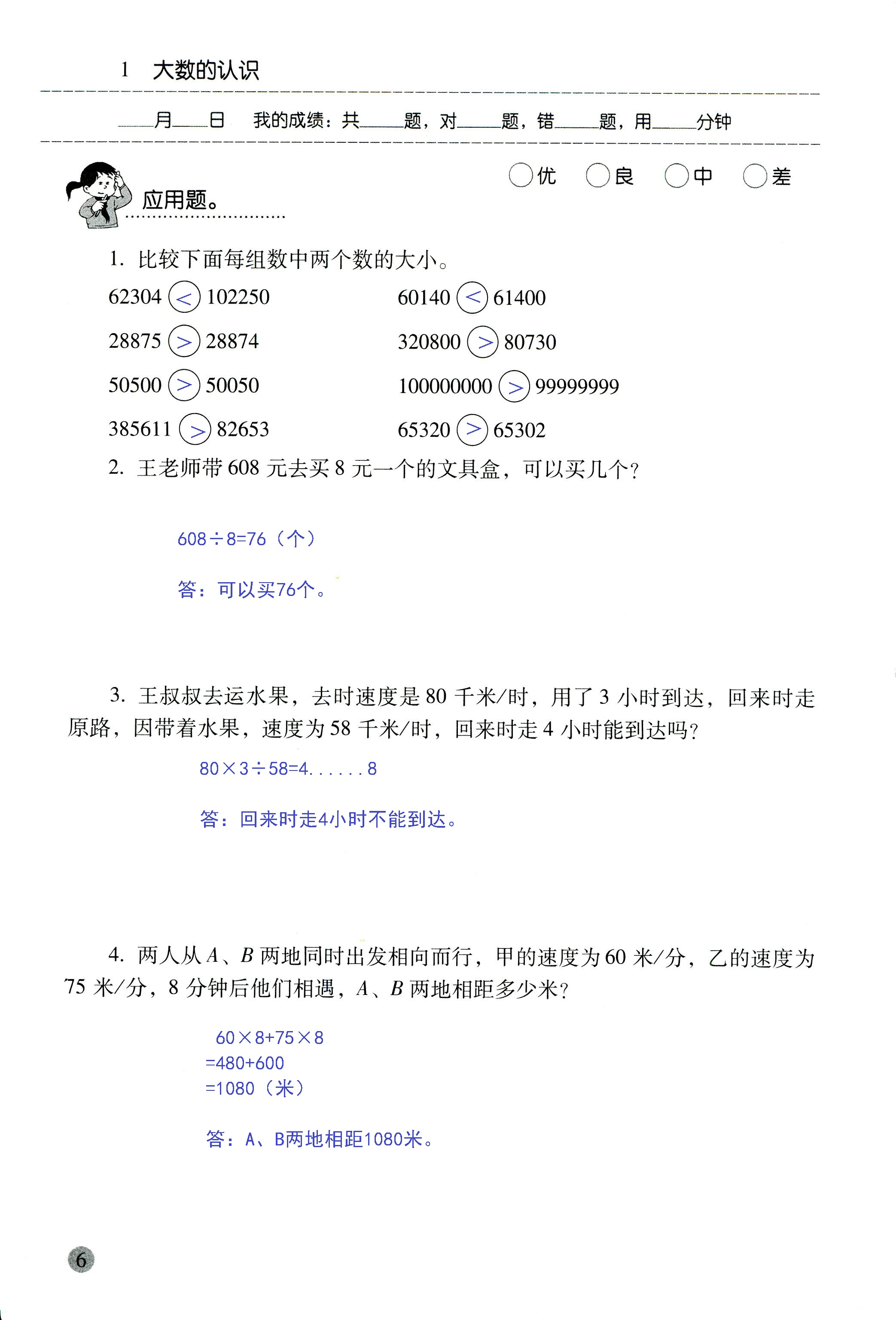 2018年晨光全优口算应用题天天练四年级数学人教版 第6页