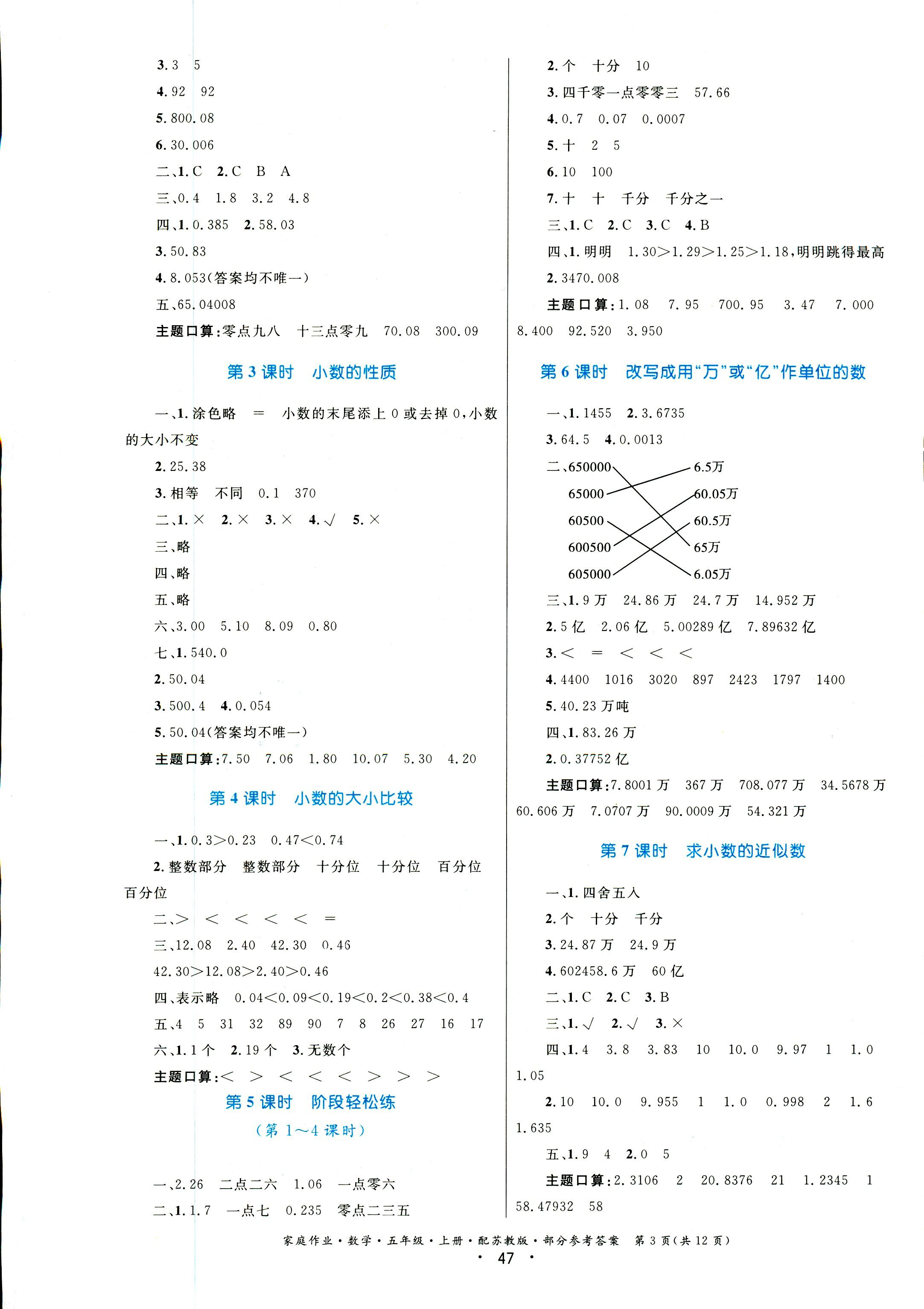 2018年家庭作业五年级数学苏教版 第3页