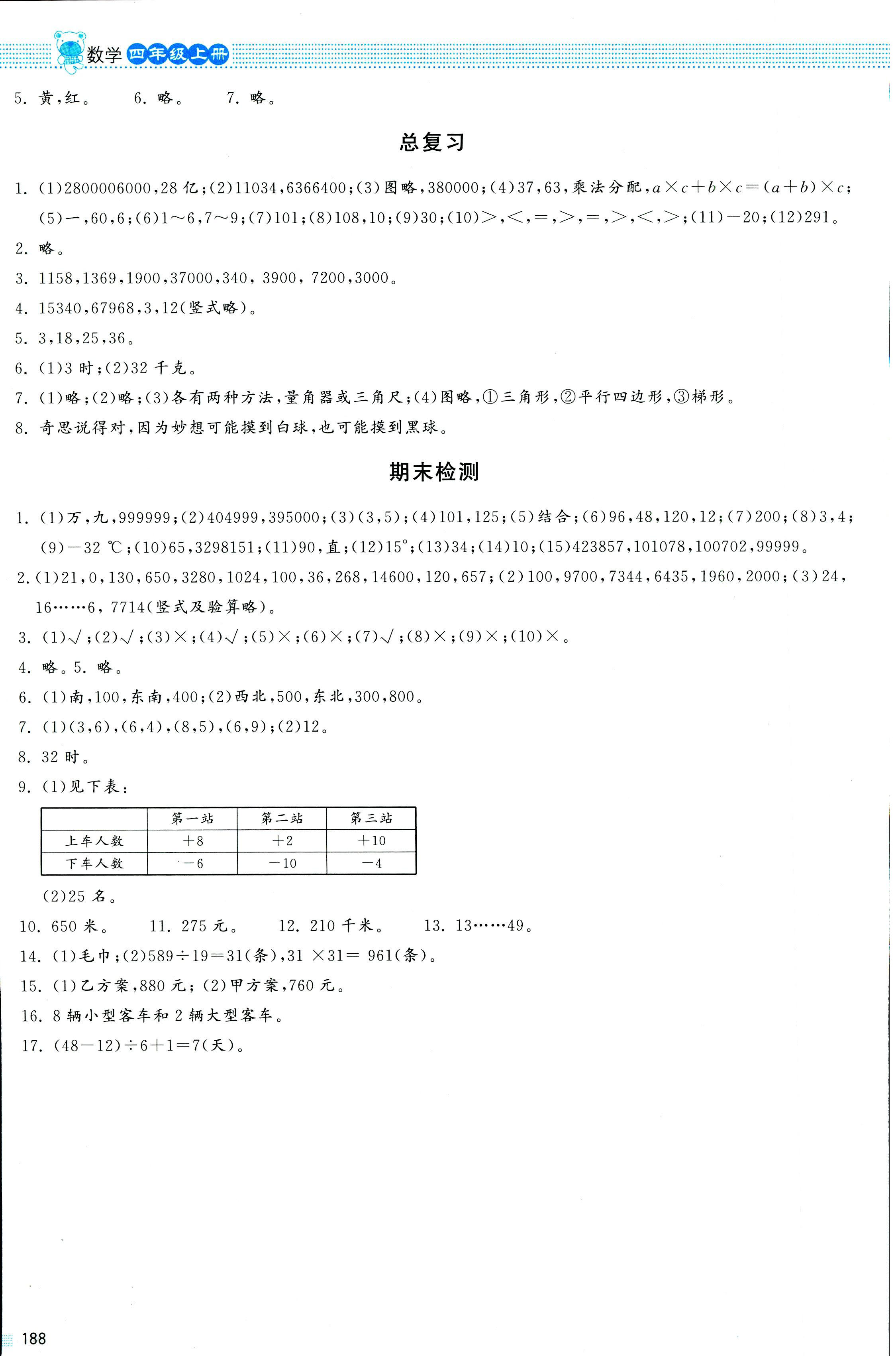 2018年课堂精练四年级数学北师大版大庆专版 第15页