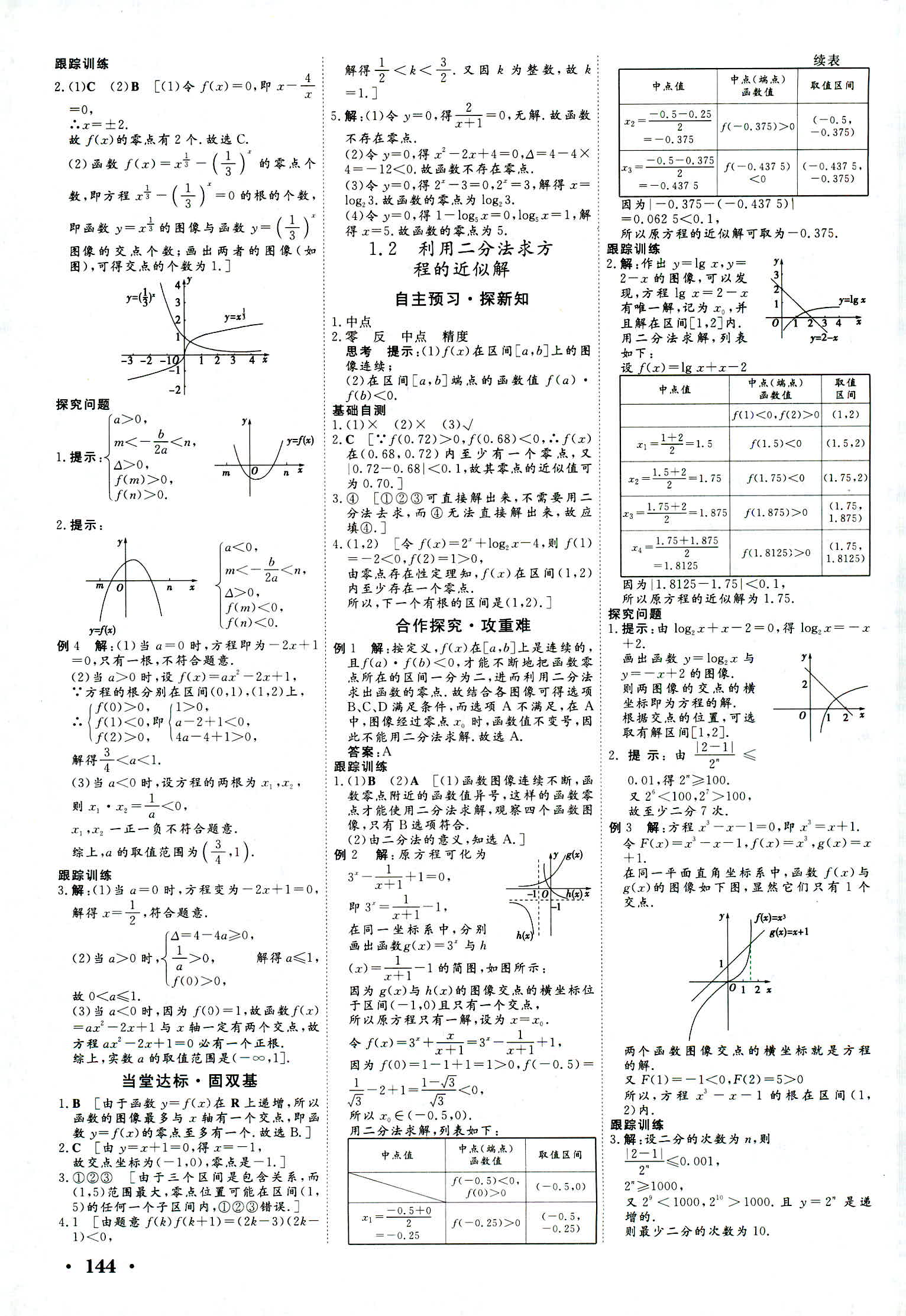 2018年新新學(xué)案必修一數(shù)學(xué)其它 第18頁