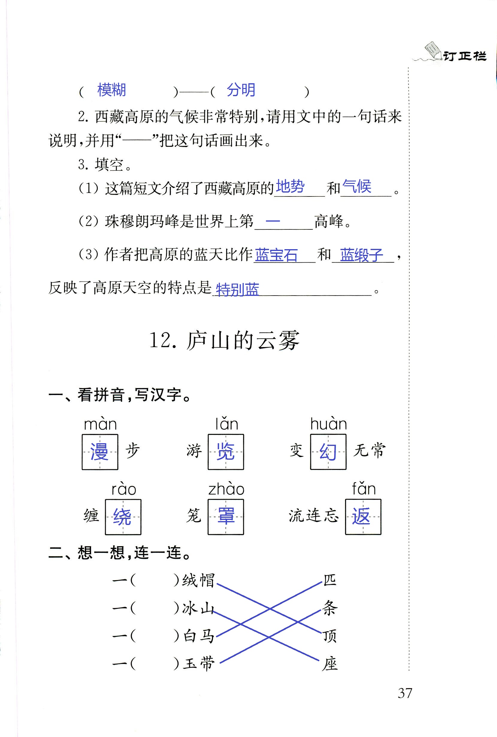 2018年配套練習(xí)冊江蘇三年級語文蘇教版 第37頁