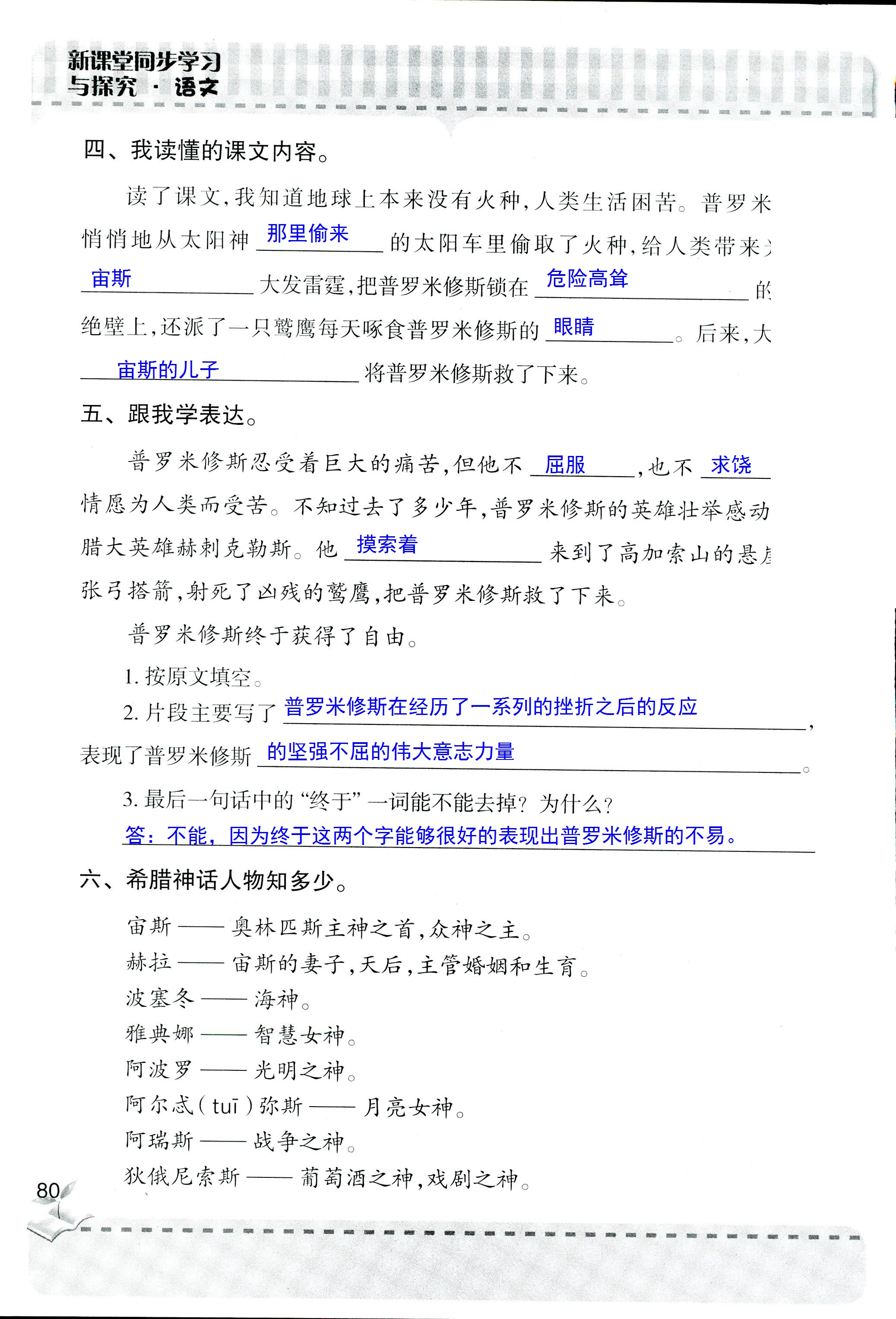 2018年新课堂同步学习与探究四年级语文人教版 第80页