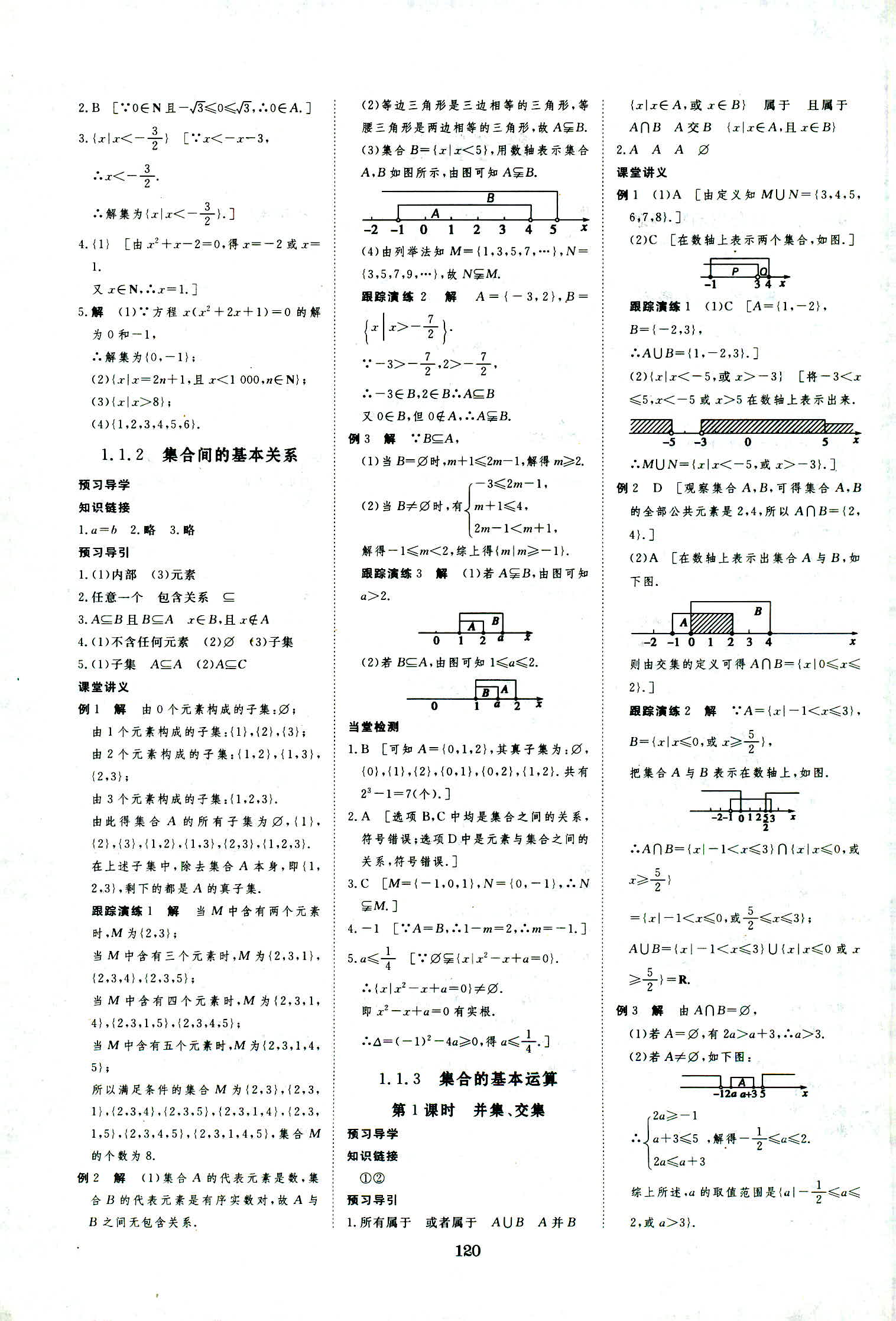 2018年資源與評(píng)價(jià)數(shù)學(xué)必修1人教A版 第2頁