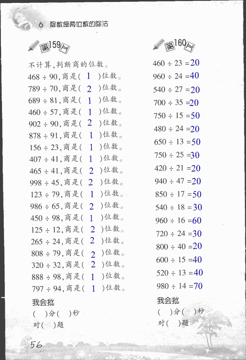 2017年小学数学口算训练四年级上人教版 第56页