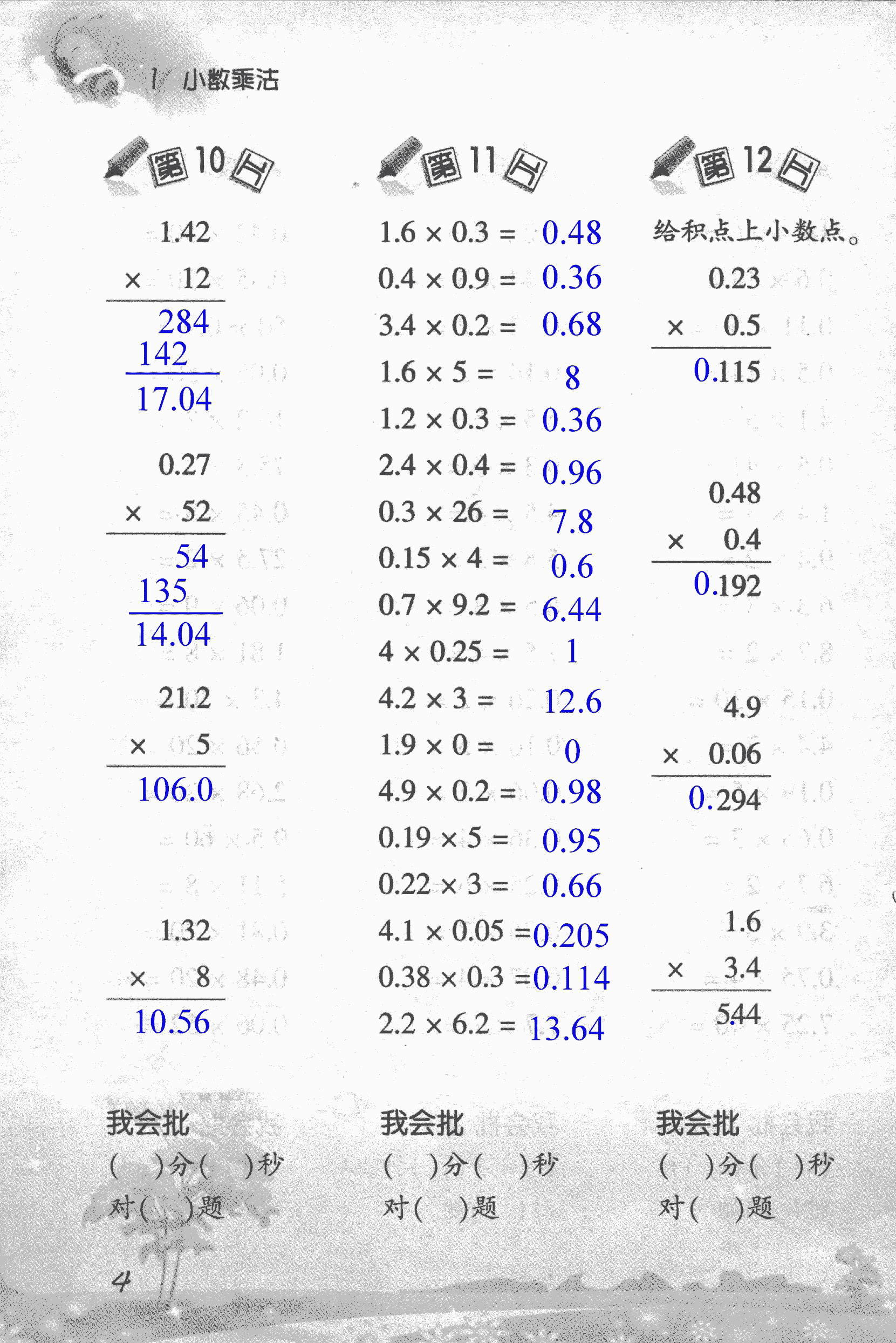 2018年小学数学口算训练五年级上人教版 第4页